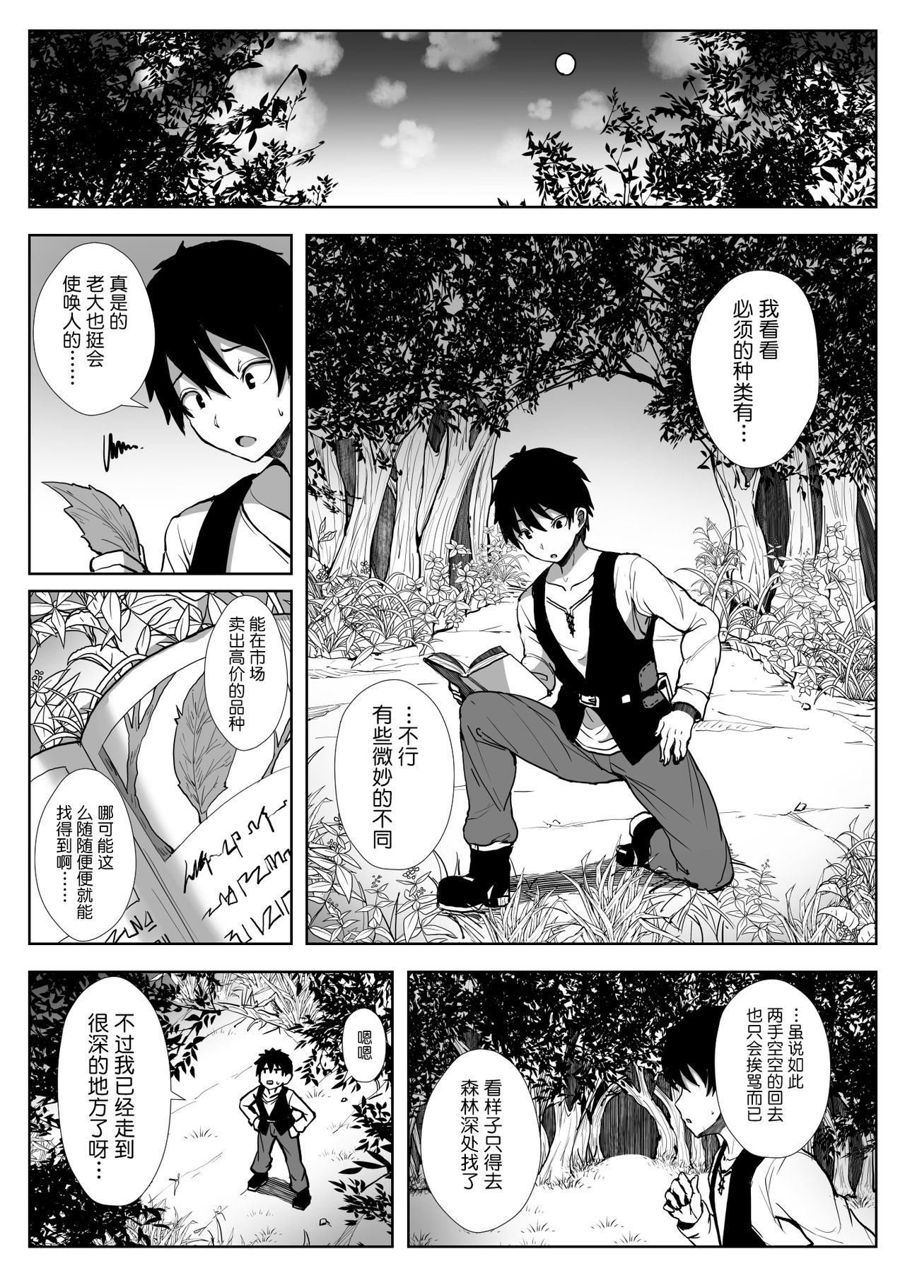 [日本漫画] エルフハーレム 单本,妖精,巨乳大奶#[41P]-3