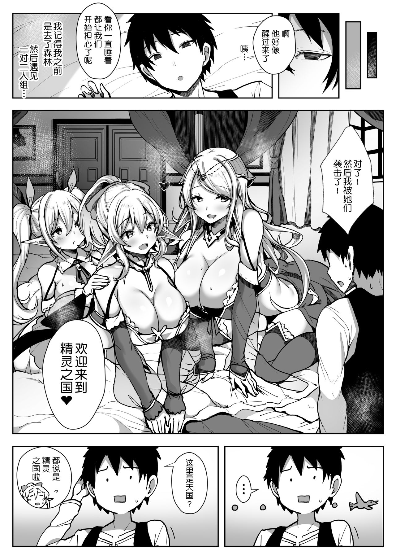 [日本漫画] エルフハーレム 单本,妖精,巨乳大奶#[41P]-8