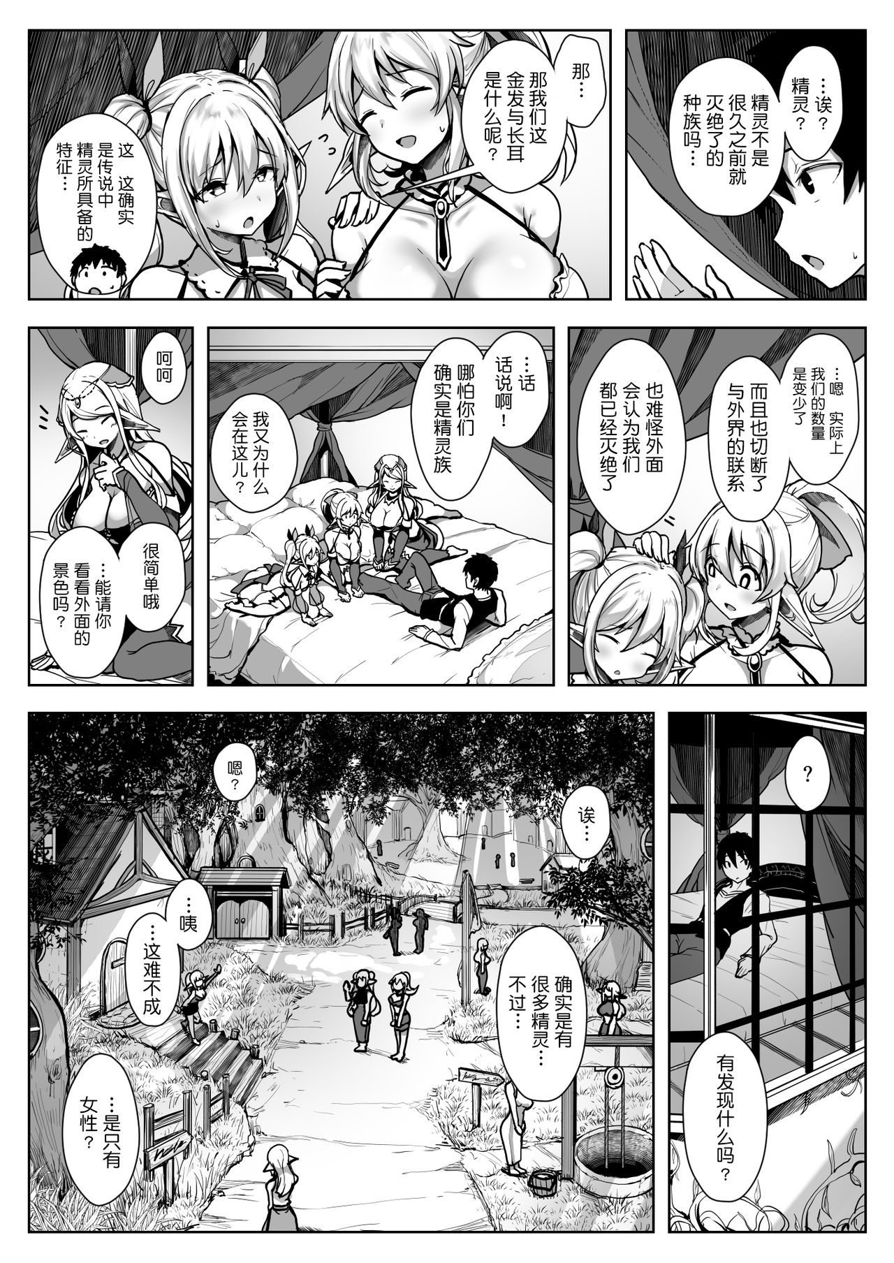 [日本漫画] エルフハーレム 单本,妖精,巨乳大奶#[41P]-9