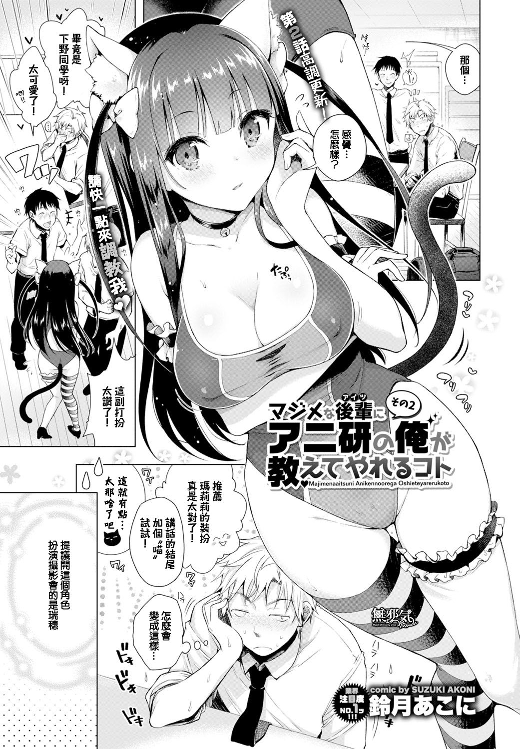 [日本漫画] マジメな後輩にアニ研の俺が教えてやれるコト その2 单本,妖精,肛门#[19P]-1