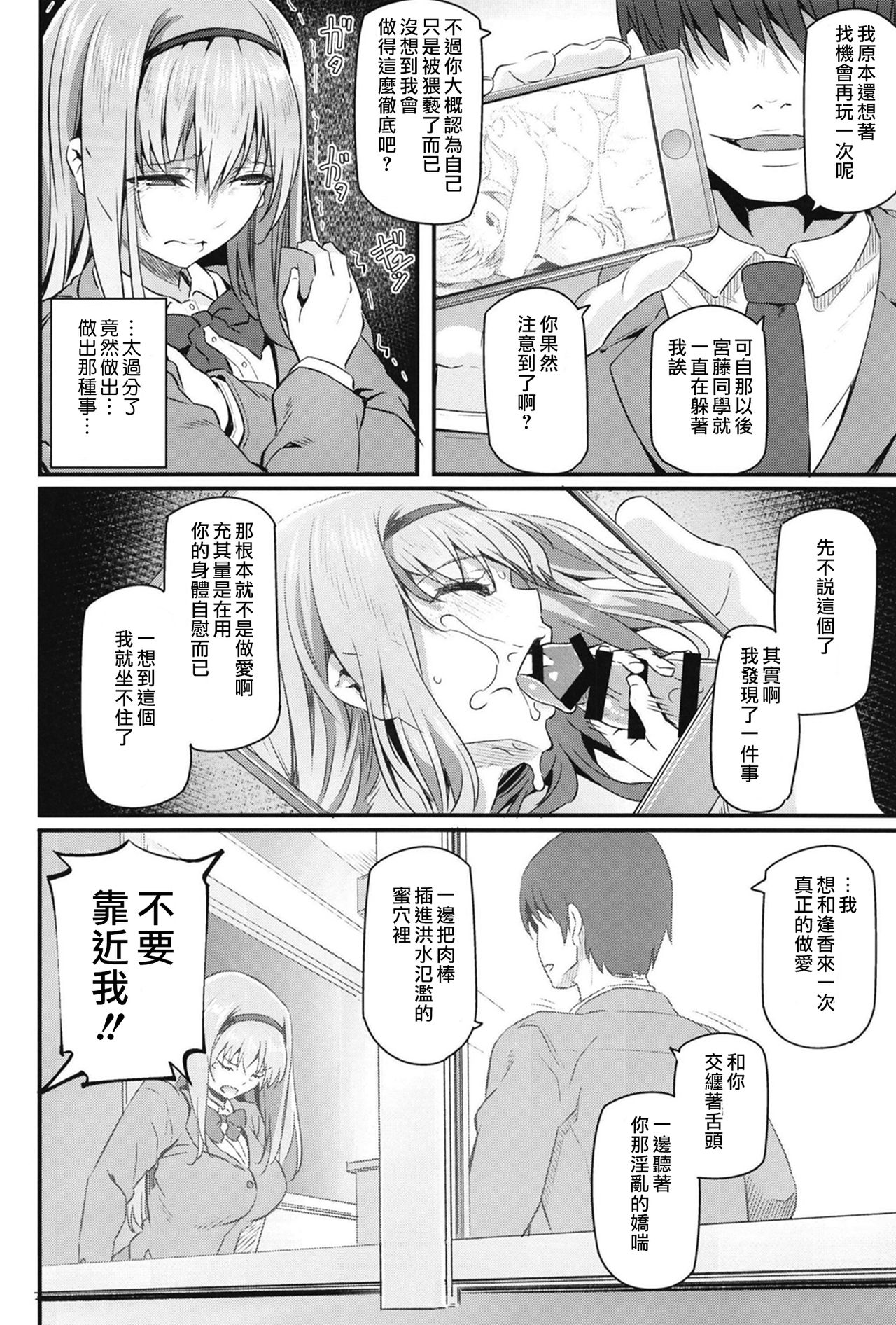 [日本漫画] 眠り姫II 单本,调教,强奸,巨乳大奶,NTR#[29P]-9