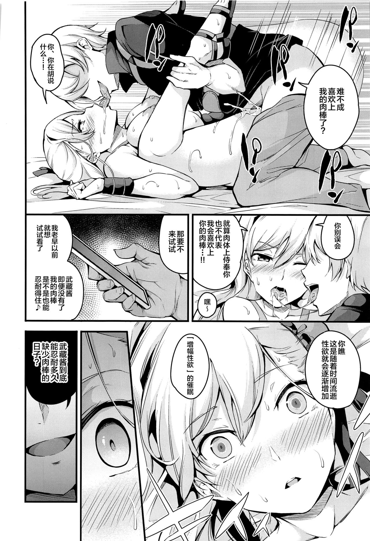 [日本漫画] 武蔵ちゃんのNTR催眠 单本,肛门,巨乳大奶,NTR#[42P]-21