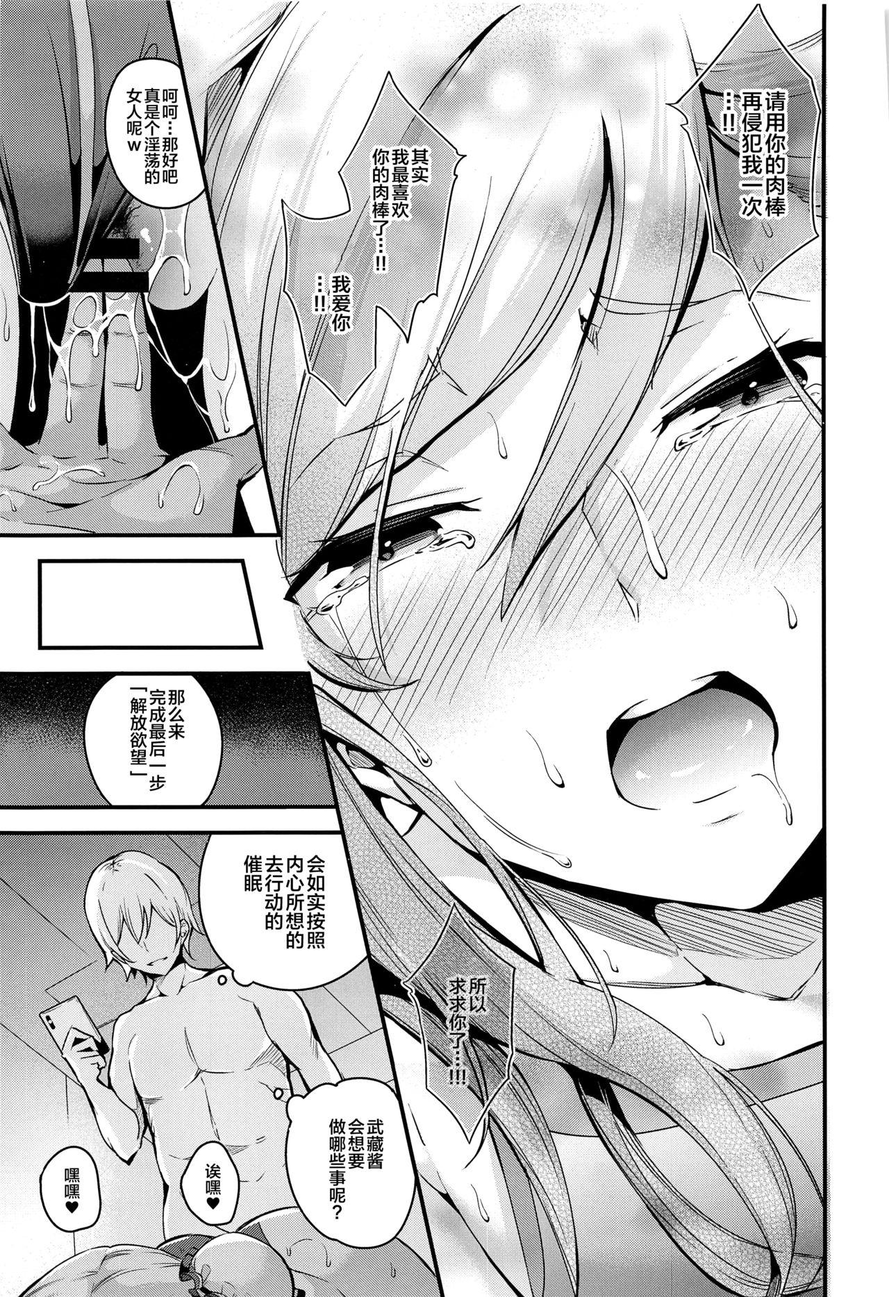 [日本漫画] 武蔵ちゃんのNTR催眠 单本,肛门,巨乳大奶,NTR#[42P]-30
