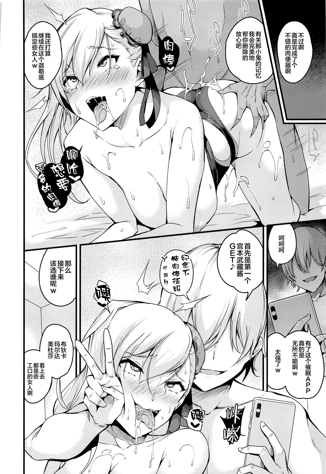 [日本漫画] 武蔵ちゃんのNTR催眠 单本,肛门,巨乳大奶,NTR#[42P]-39