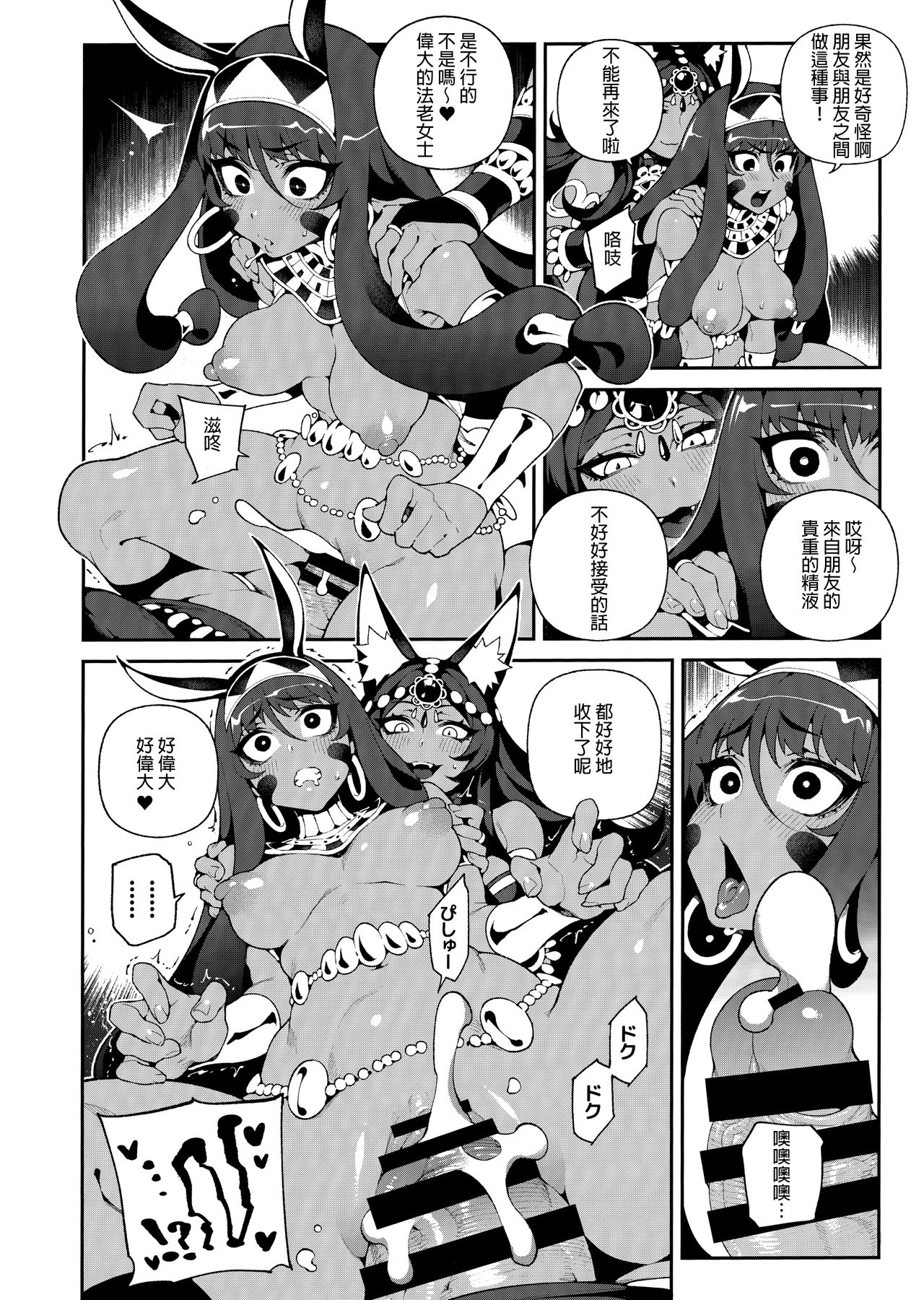 [日本漫画] カルデアマニア・トリオブラウン  色情漫画 单本,巨乳大奶#[26P]-11