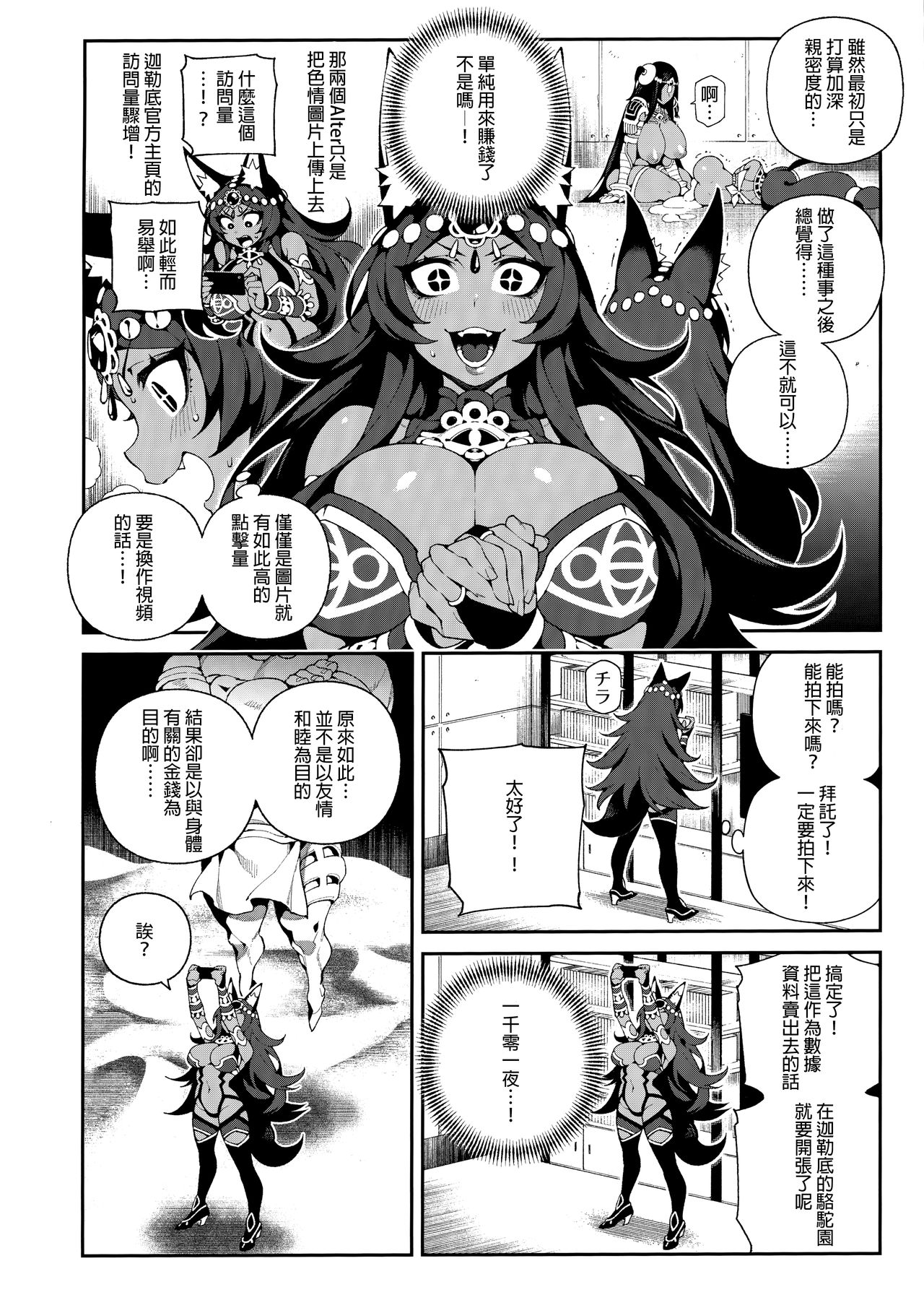[日本漫画] カルデアマニア・トリオブラウン  色情漫画 单本,巨乳大奶#[26P]-15