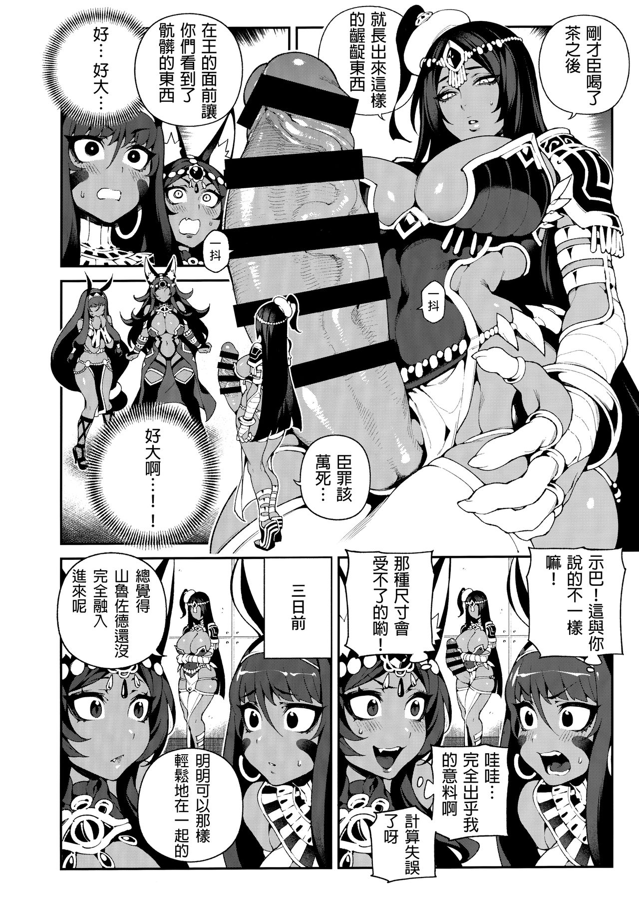 [日本漫画] カルデアマニア・トリオブラウン  色情漫画 单本,巨乳大奶#[26P]-5