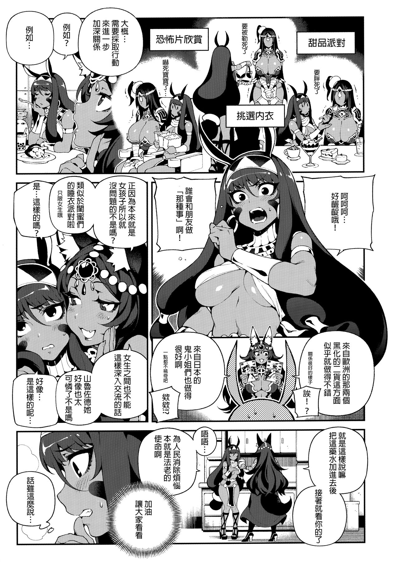 [日本漫画] カルデアマニア・トリオブラウン  色情漫画 单本,巨乳大奶#[26P]-6