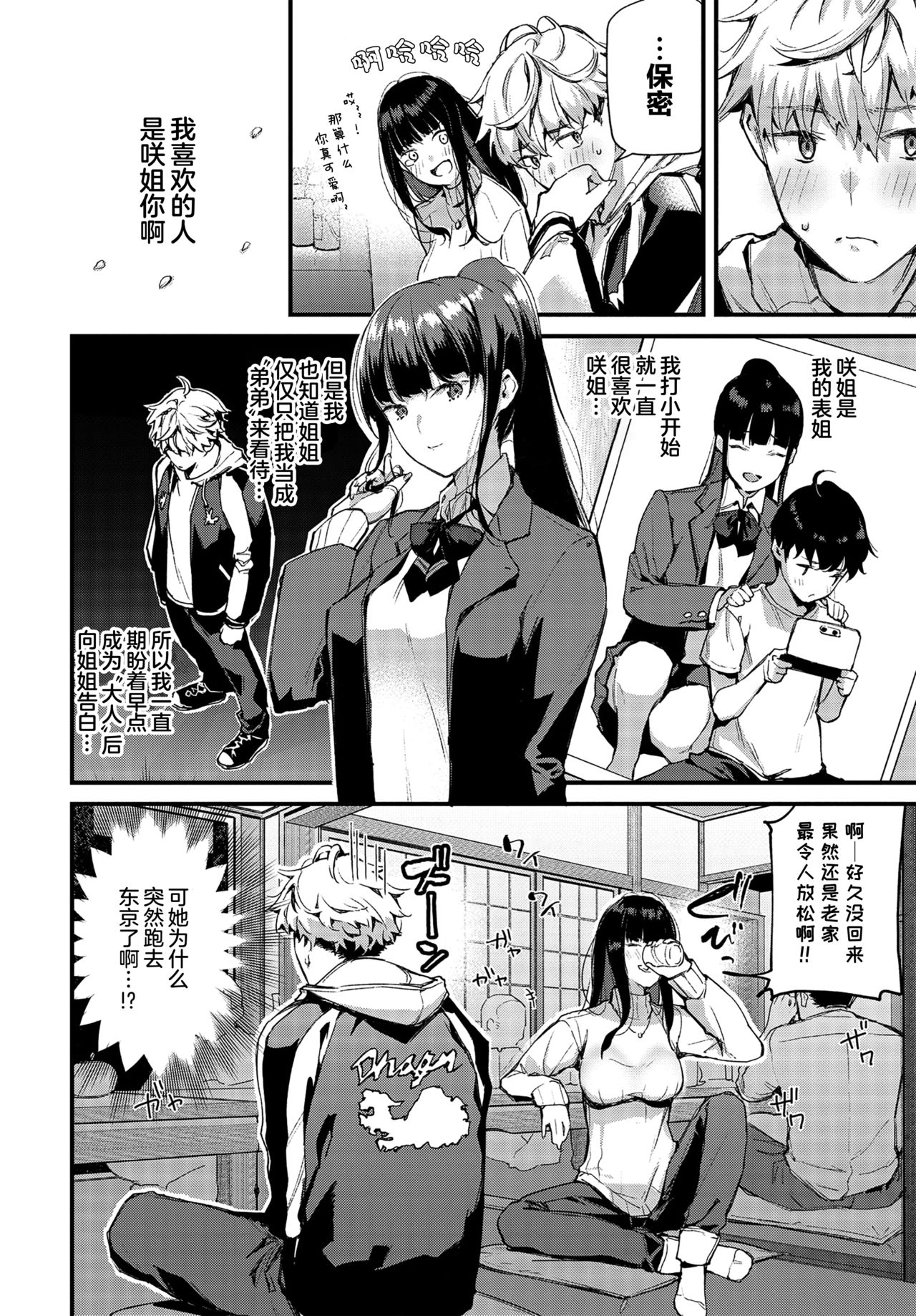 [日本漫画] 急がば回れといいますが… 单本,女学生#[20P]-2