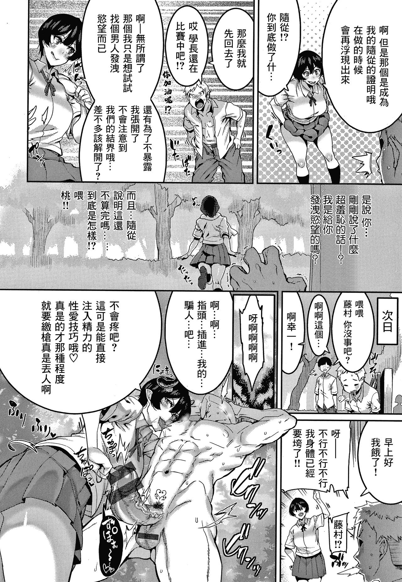 [日本漫画] お前に精求する! 单本,巨乳大奶,女学生#[23P]-13