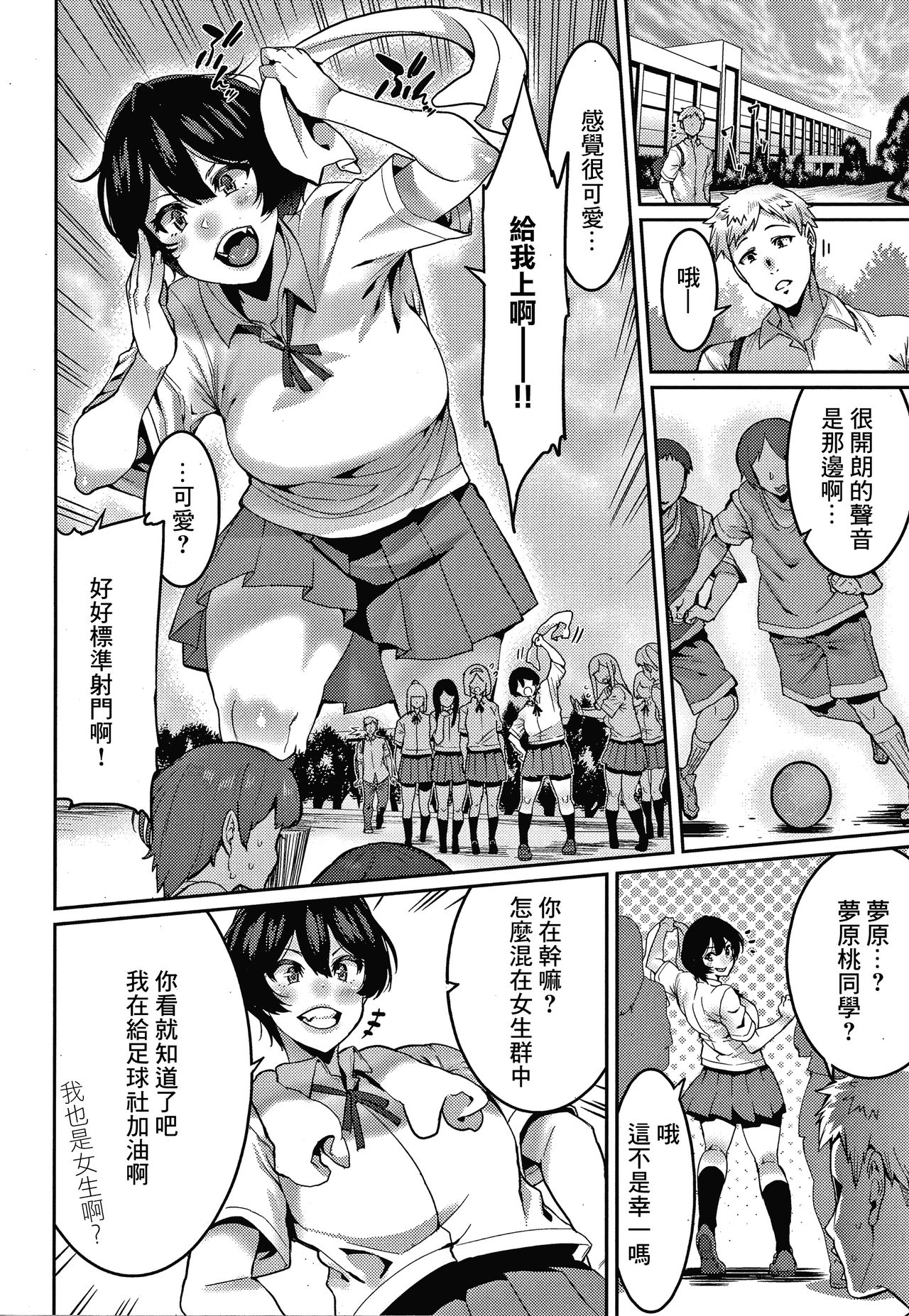 [日本漫画] お前に精求する! 单本,巨乳大奶,女学生#[23P]-2