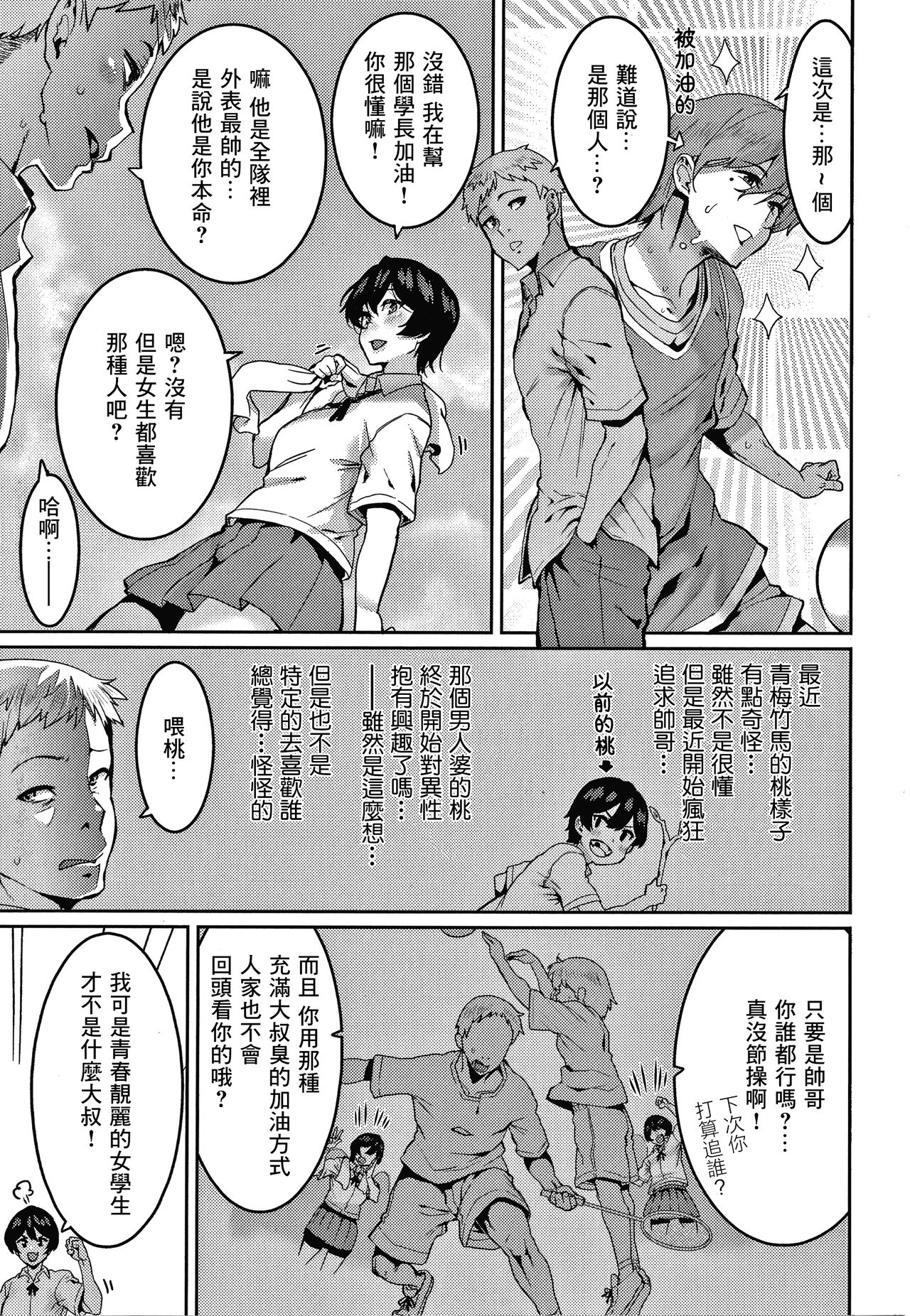 [日本漫画] お前に精求する! 单本,巨乳大奶,女学生#[23P]-3
