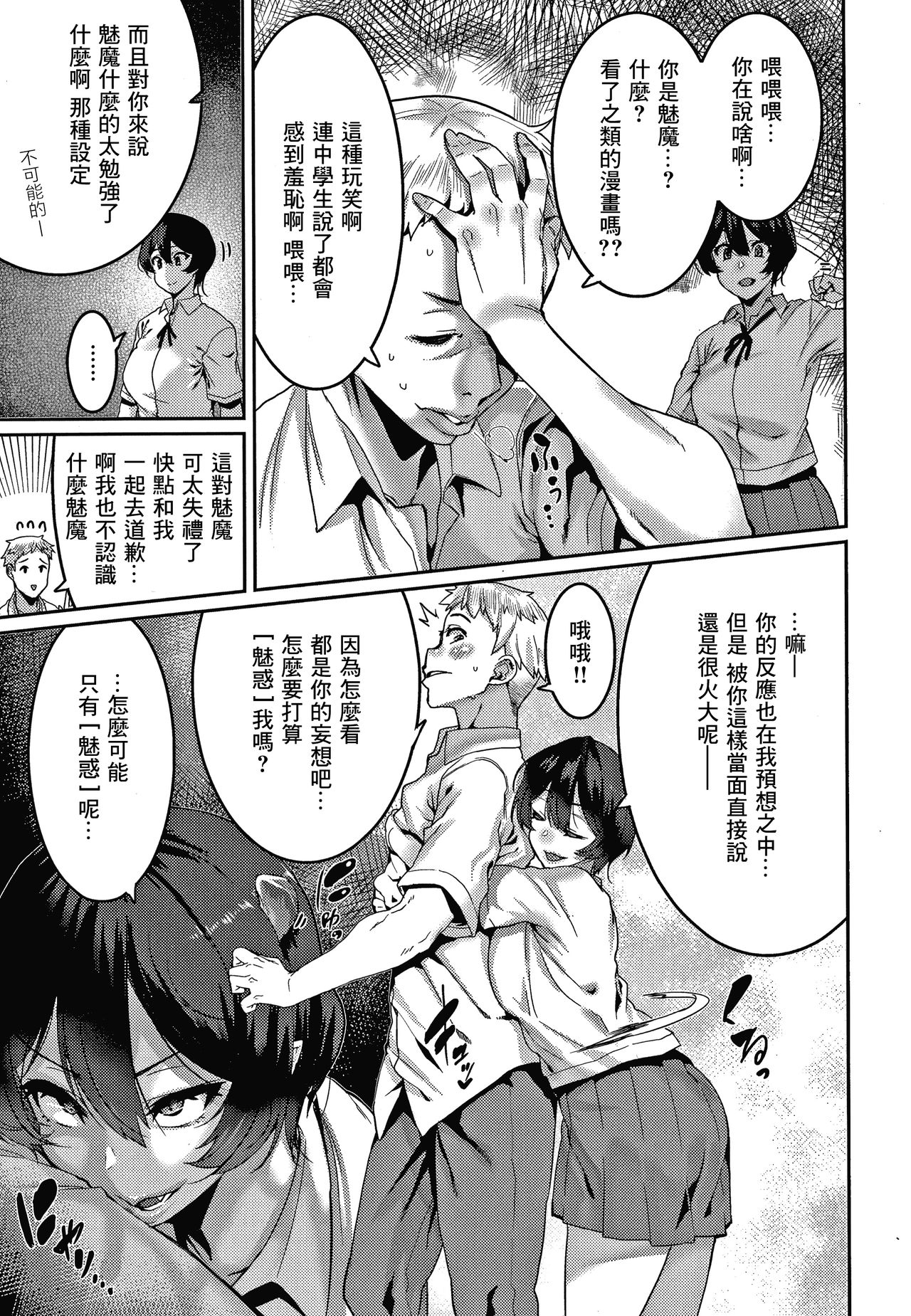 [日本漫画] お前に精求する! 单本,巨乳大奶,女学生#[23P]-4