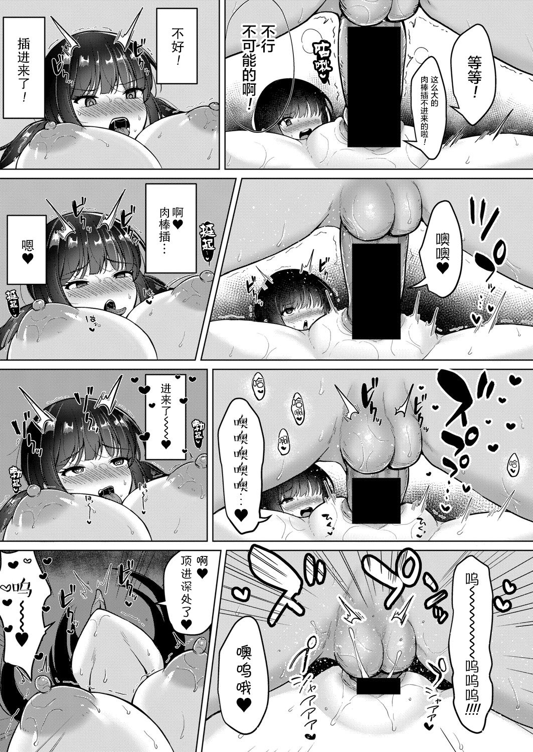 [日本漫画] パパ活でパパ狩りしてたら逆に狩られた件について 单本,巨乳大奶#[20P]-13