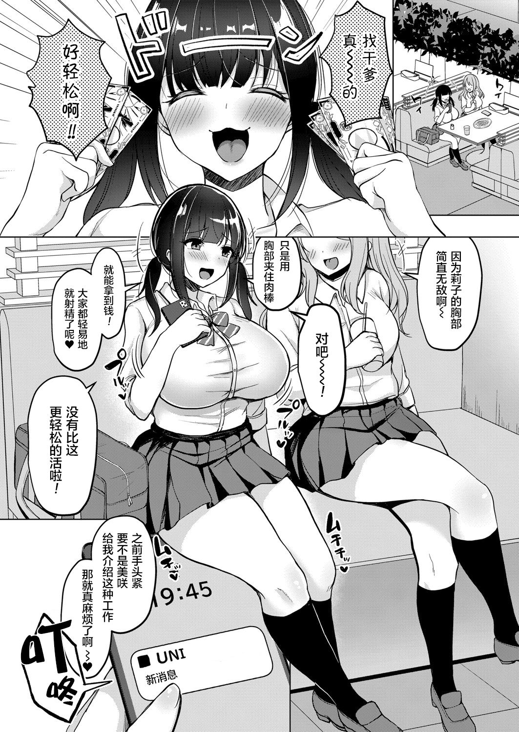 [日本漫画] パパ活でパパ狩りしてたら逆に狩られた件について 单本,巨乳大奶#[20P]-2