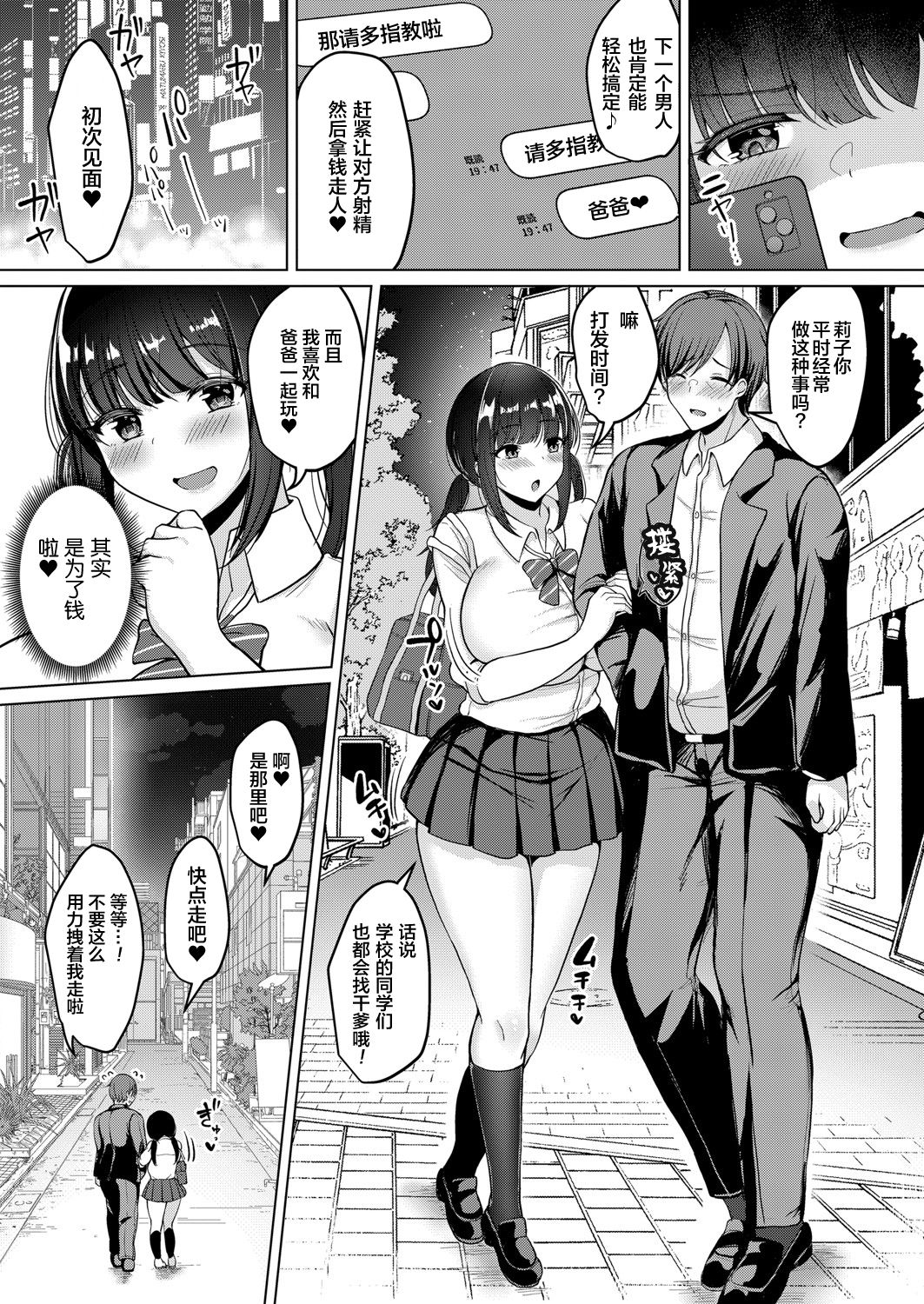[日本漫画] パパ活でパパ狩りしてたら逆に狩られた件について 单本,巨乳大奶#[20P]-3