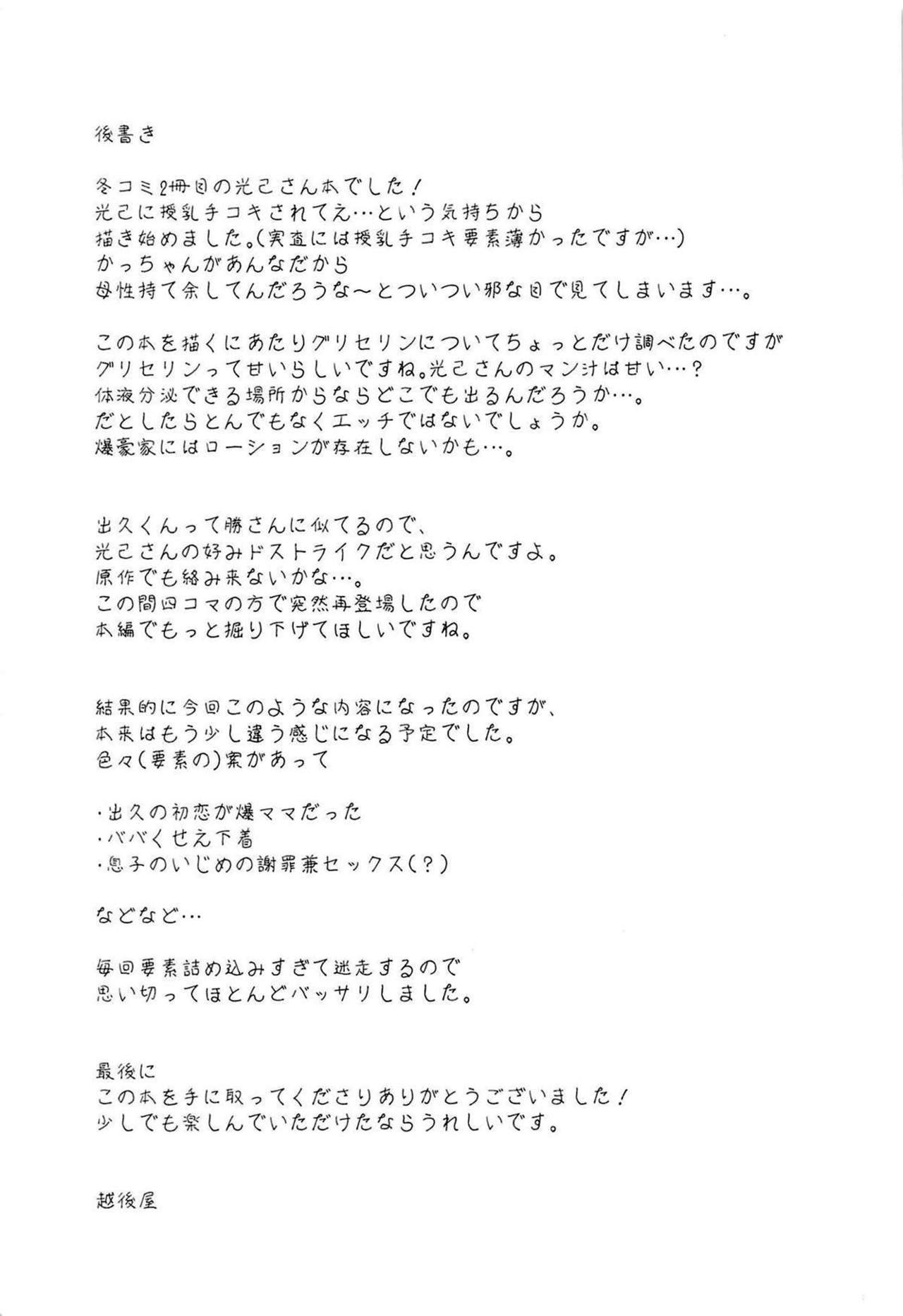 [日本漫画] 光己さんの母性に押しつぶされそうです 单本,母乳,熟女人妻,巨乳大奶,母亲#[27P]-25