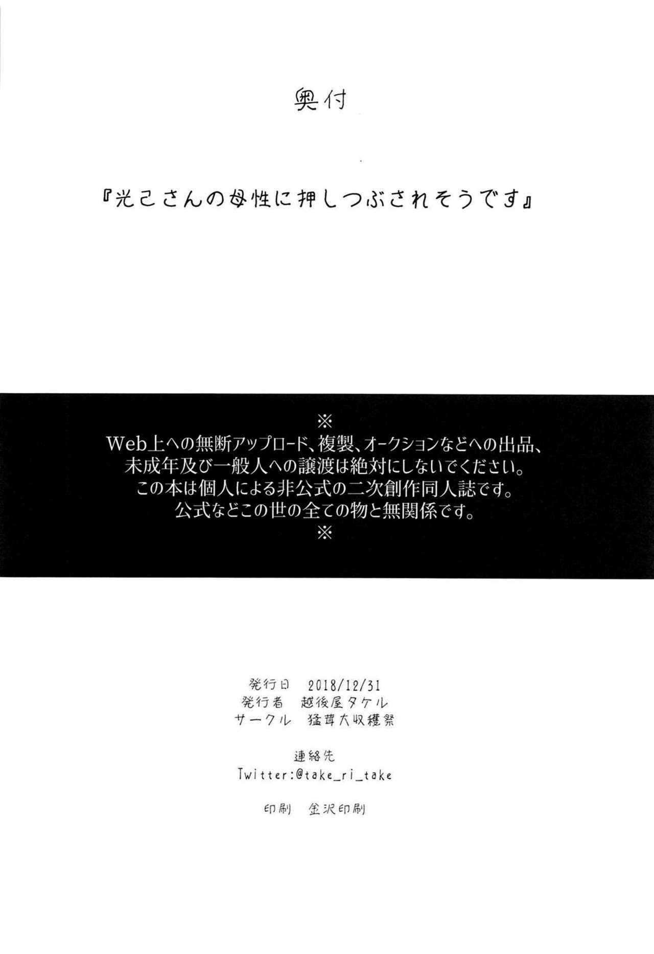 [日本漫画] 光己さんの母性に押しつぶされそうです 单本,母乳,熟女人妻,巨乳大奶,母亲#[27P]-26