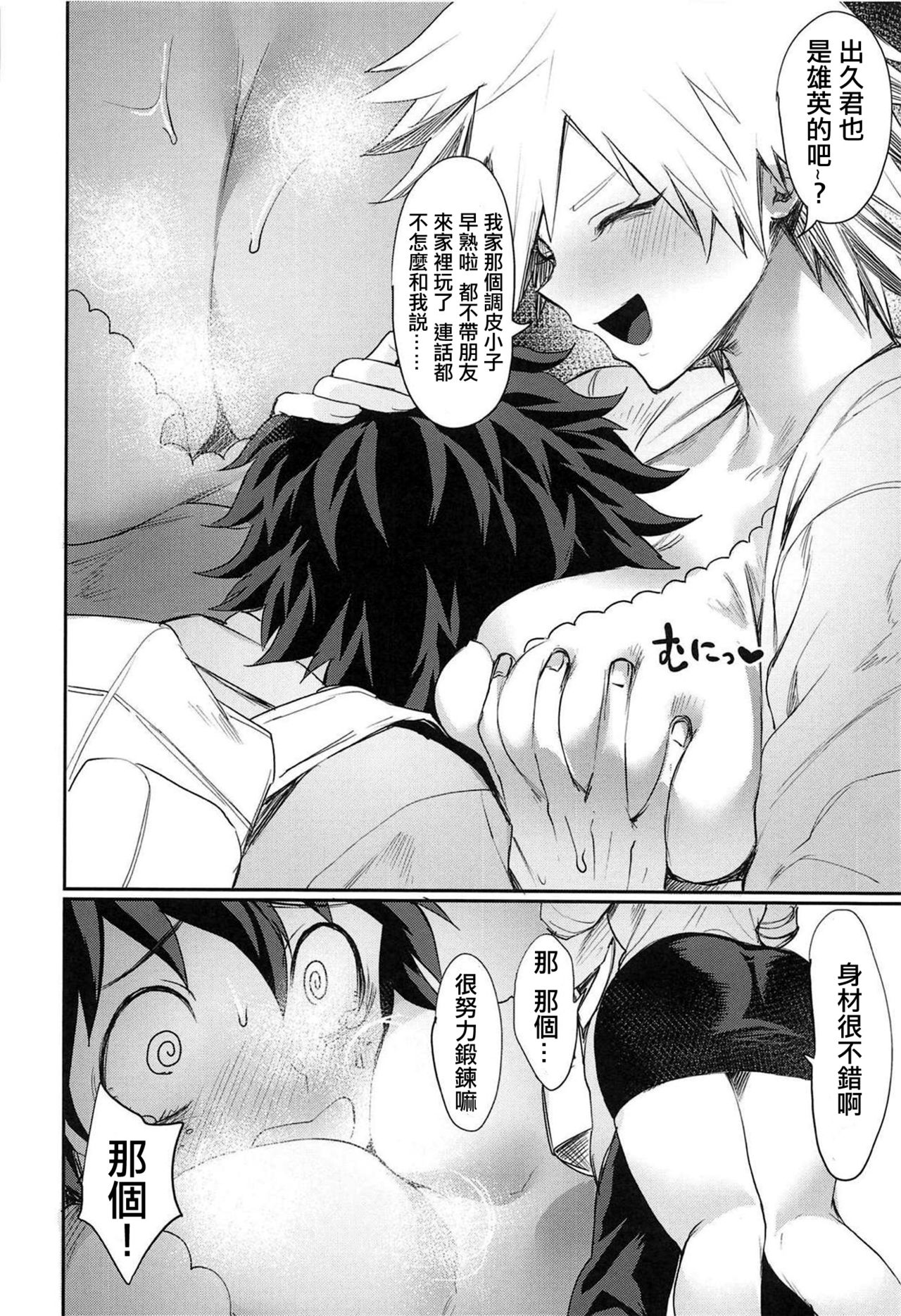 [日本漫画] 光己さんの母性に押しつぶされそうです 单本,母乳,熟女人妻,巨乳大奶,母亲#[27P]-4