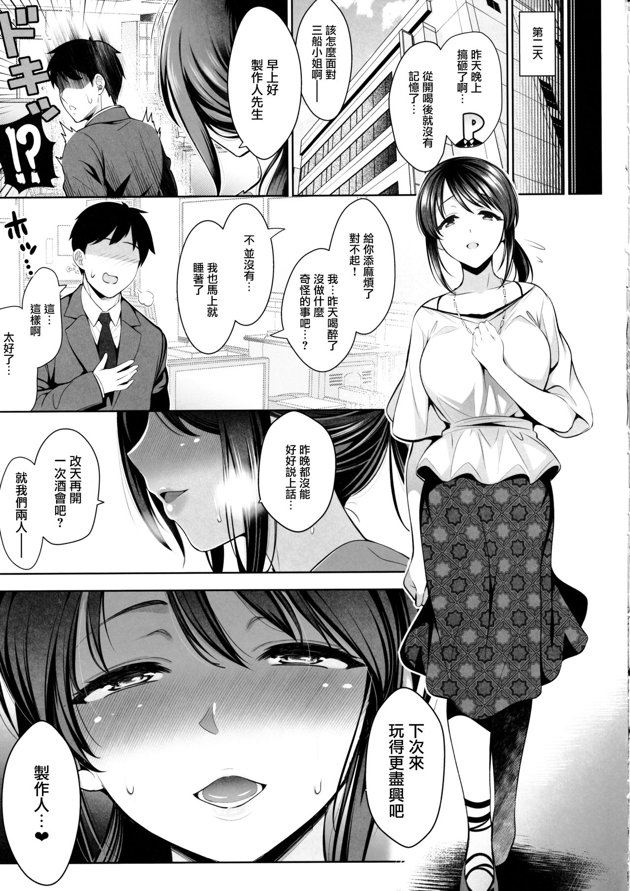 [日本漫画] 三船美優は孕みたい 单本,黑丝丝袜,熟女人妻,巨乳大奶#[36P]-23