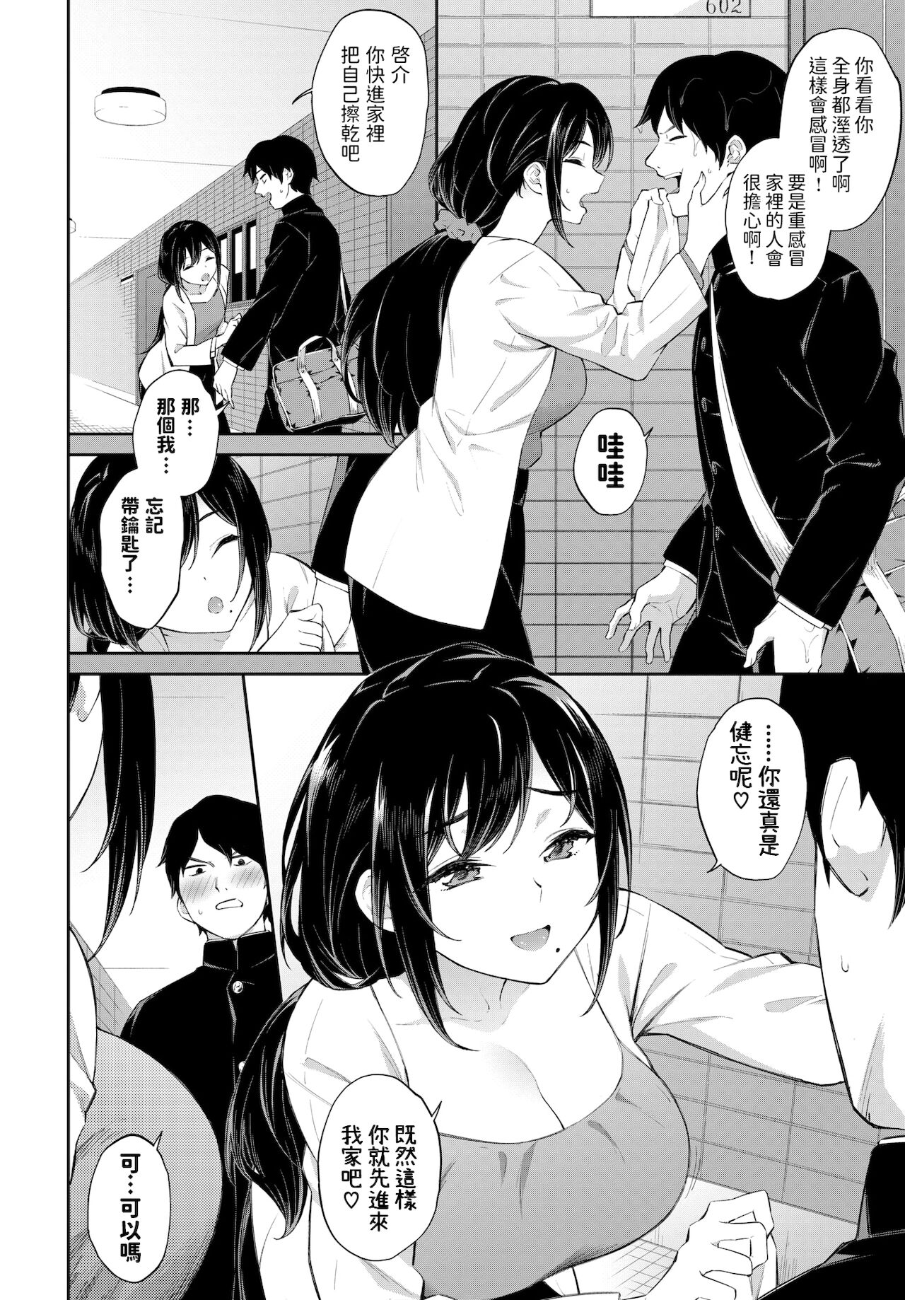 [日本漫画] アブナイ隣人♥ 单本,巨乳大奶#[19P]-1