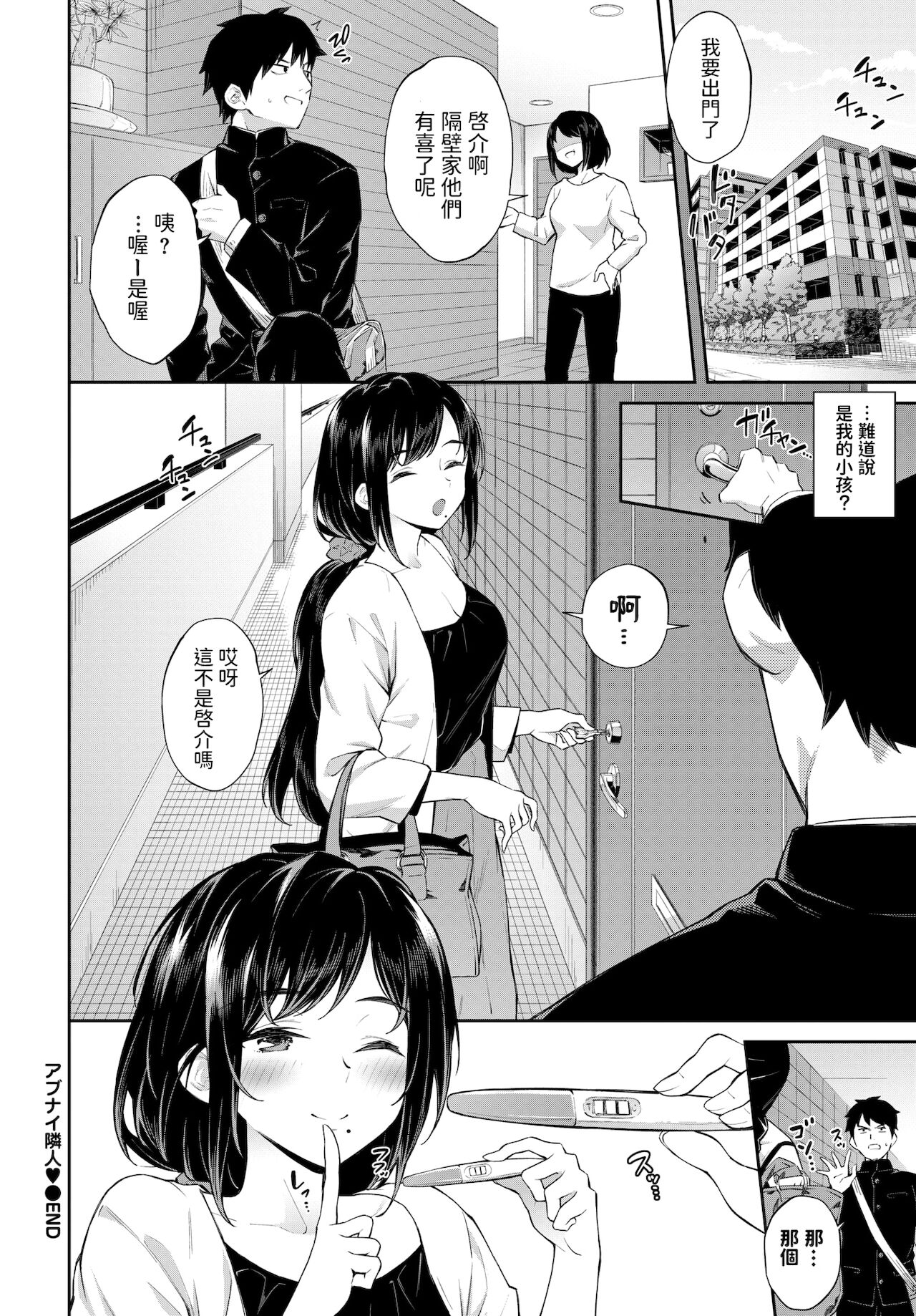 [日本漫画] アブナイ隣人♥ 单本,巨乳大奶#[19P]-19