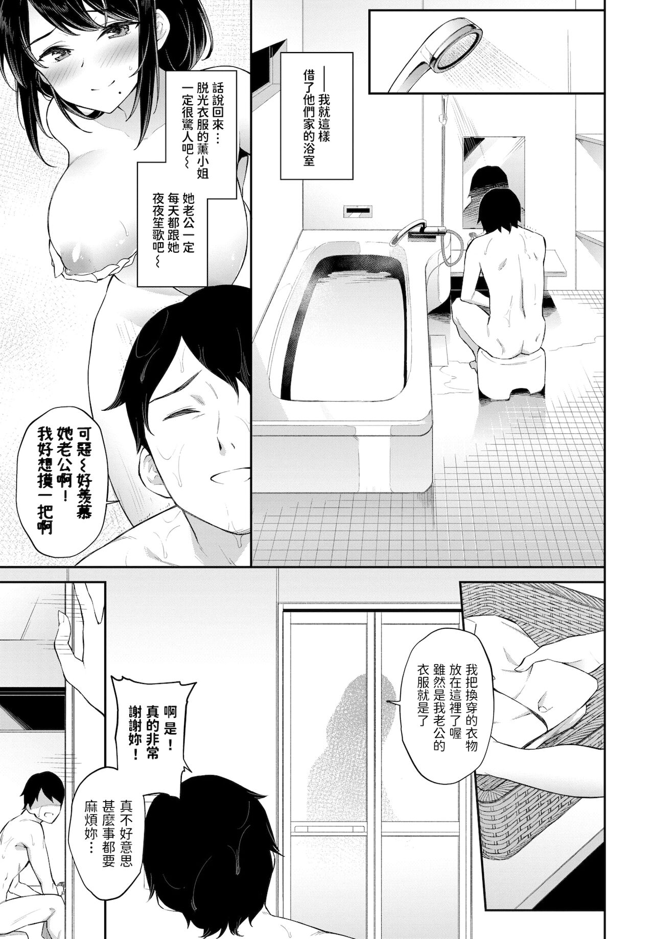 [日本漫画] アブナイ隣人♥ 单本,巨乳大奶#[19P]-2