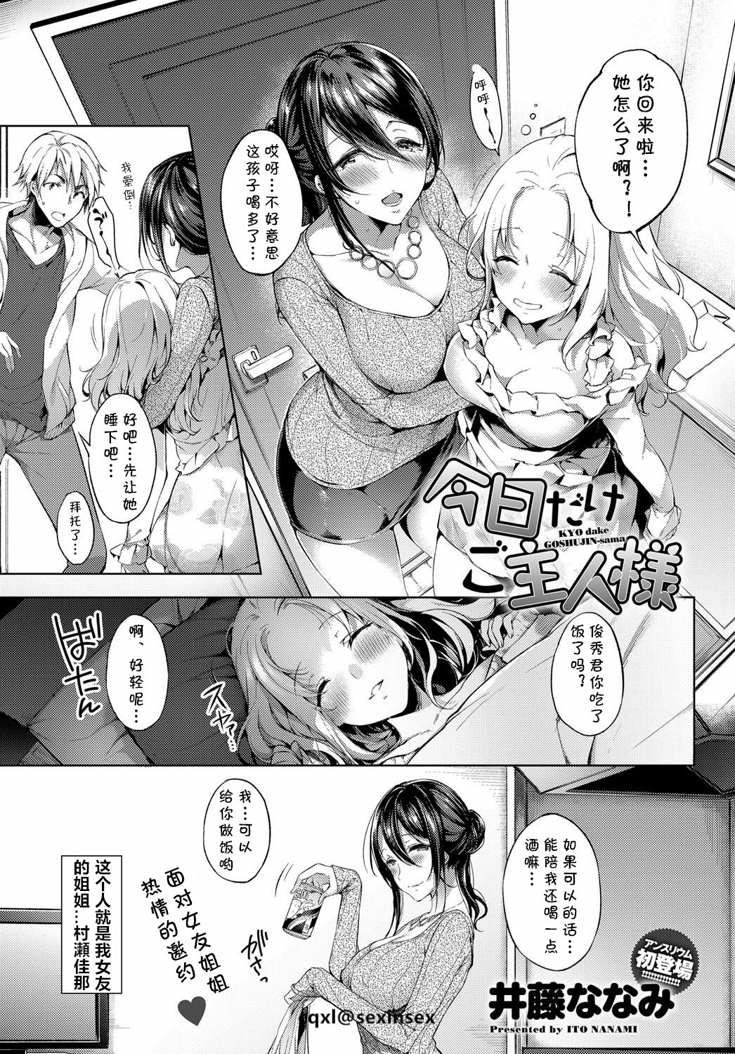 [日本漫画] 今日だけご主人様｜h漫画 单本,高潮潮吹,熟女人妻#[20P]-1
