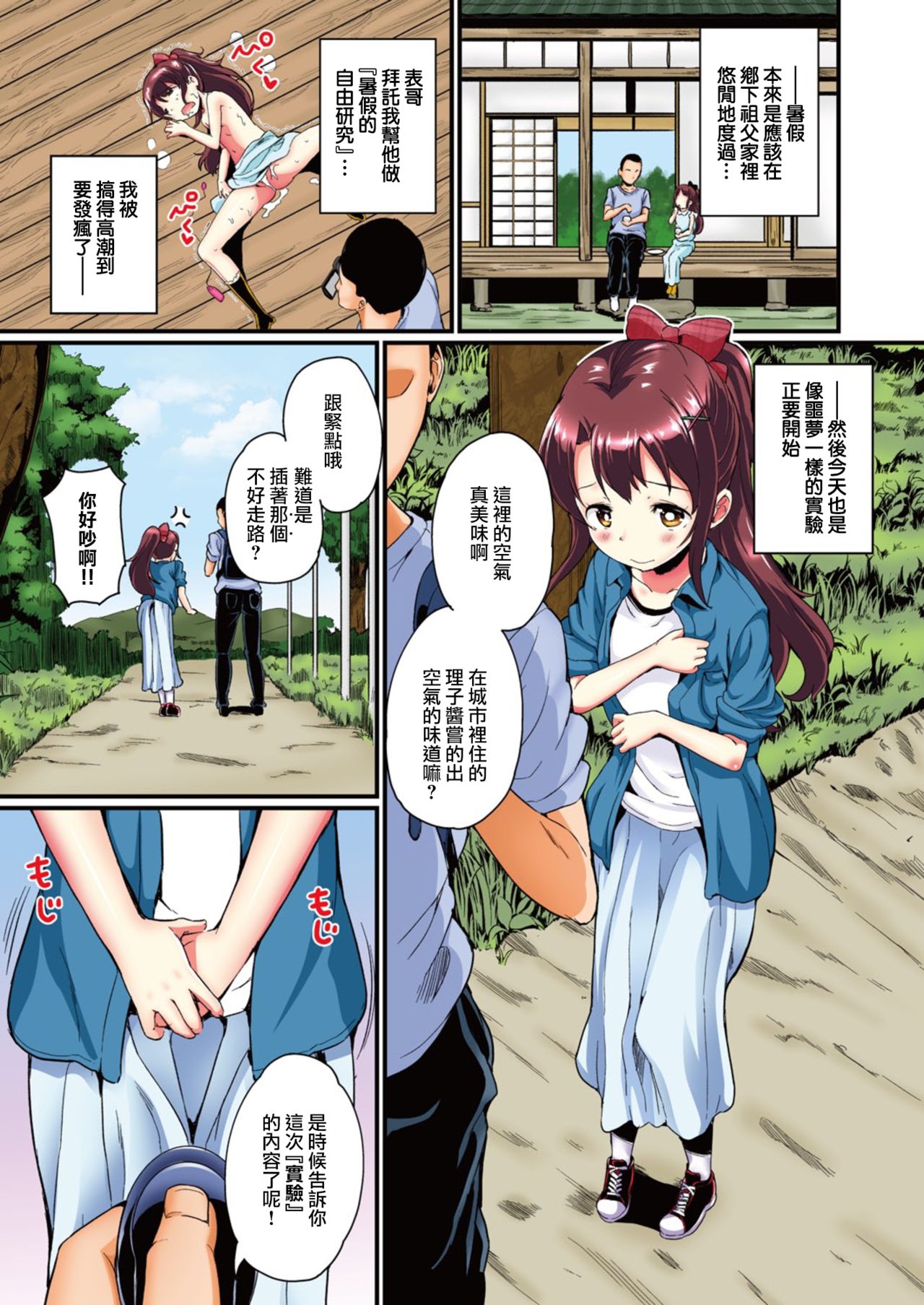 [日本漫画] 夏休みの自由研究 りこ調教2回目～野外で絶頂させてみよう 单本,萝莉#[24P]-3