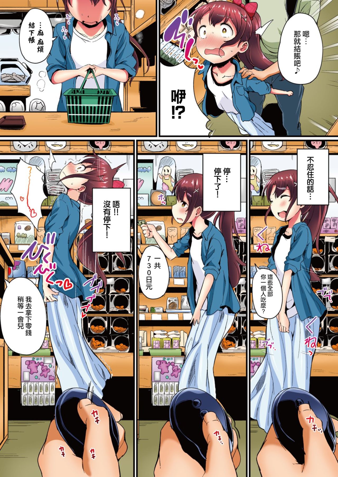 [日本漫画] 夏休みの自由研究 りこ調教2回目～野外で絶頂させてみよう 单本,萝莉#[24P]-7