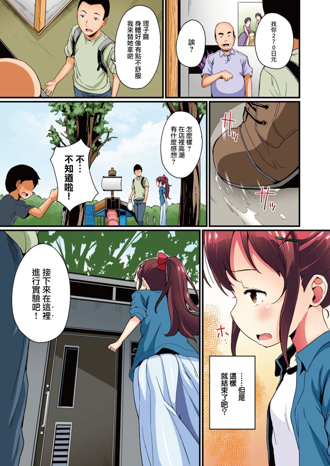 [日本漫画] 夏休みの自由研究 りこ調教2回目～野外で絶頂させてみよう 单本,萝莉#[24P]-9