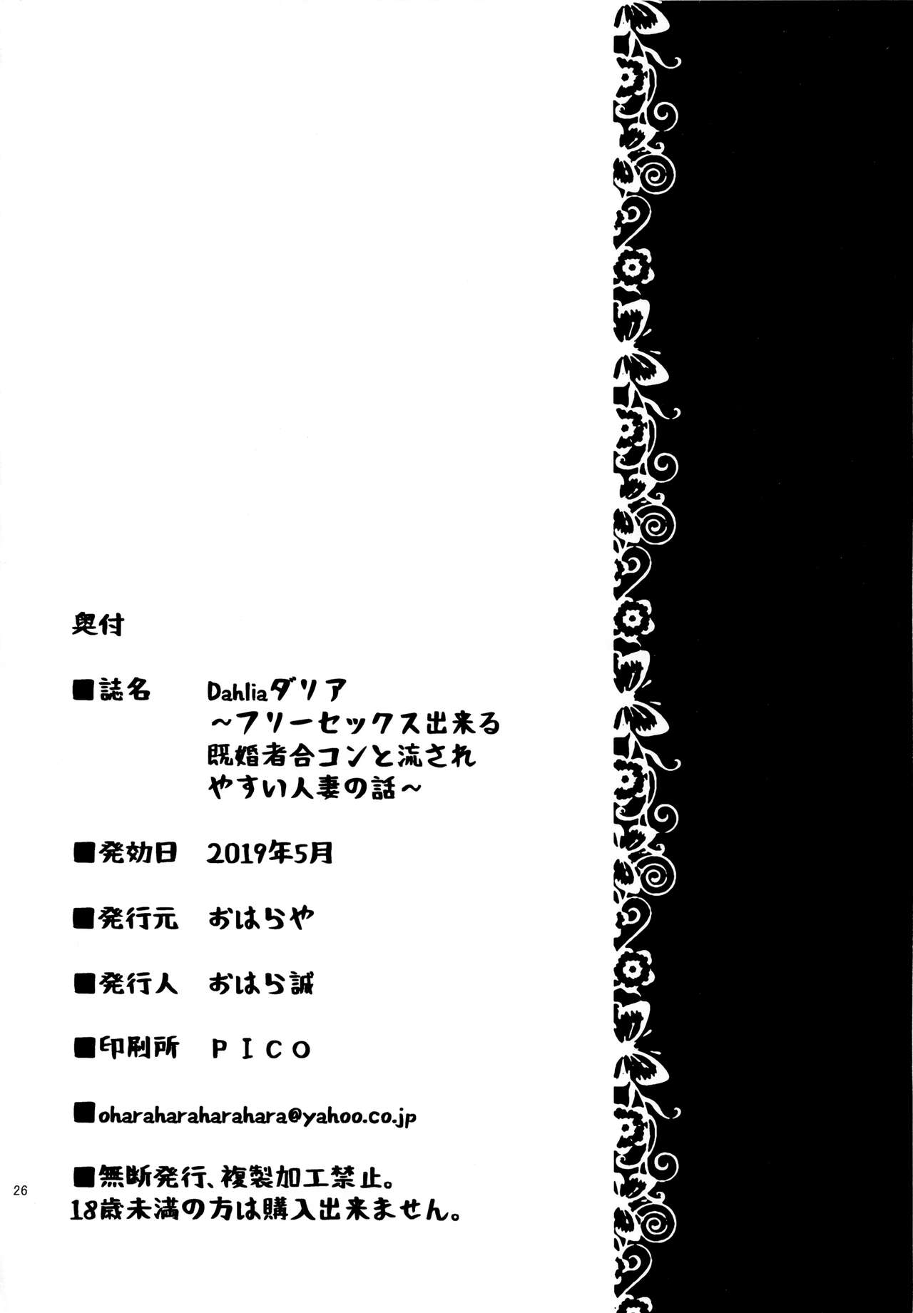 [日本漫画] Dahliaダリア～フリーセックス出来る既婚者合コンと流されやすい人妻の話 单本,熟女人妻,巨乳大奶#[27P]-25