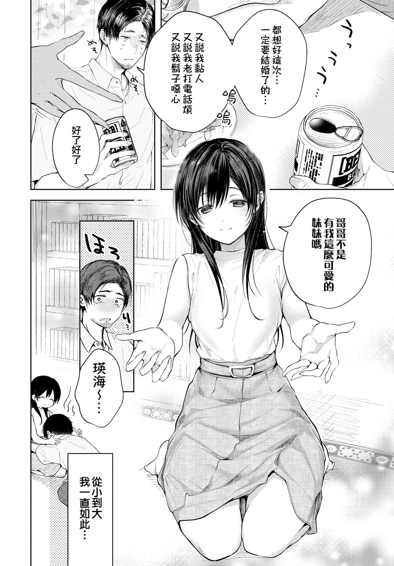 [日本漫画] ホールインワン 单本,处女,不伦#[21P]-1