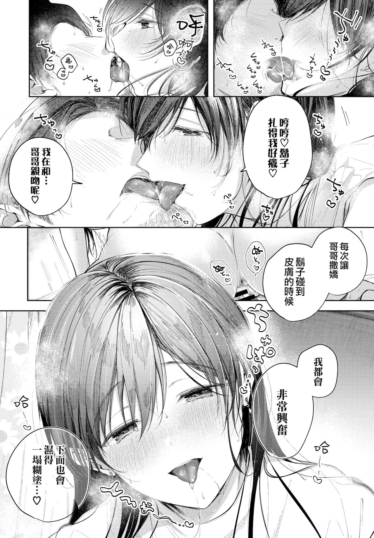 [日本漫画] ホールインワン 单本,处女,不伦#[21P]-13