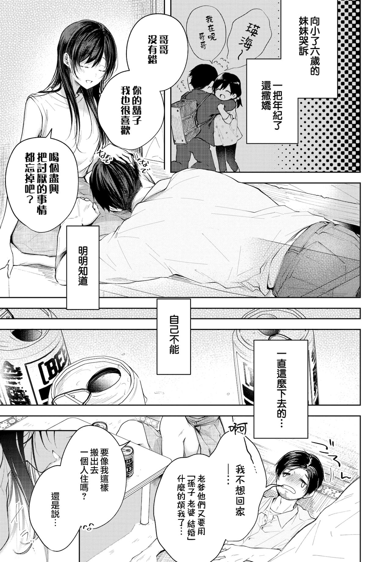 [日本漫画] ホールインワン 单本,处女,不伦#[21P]-2