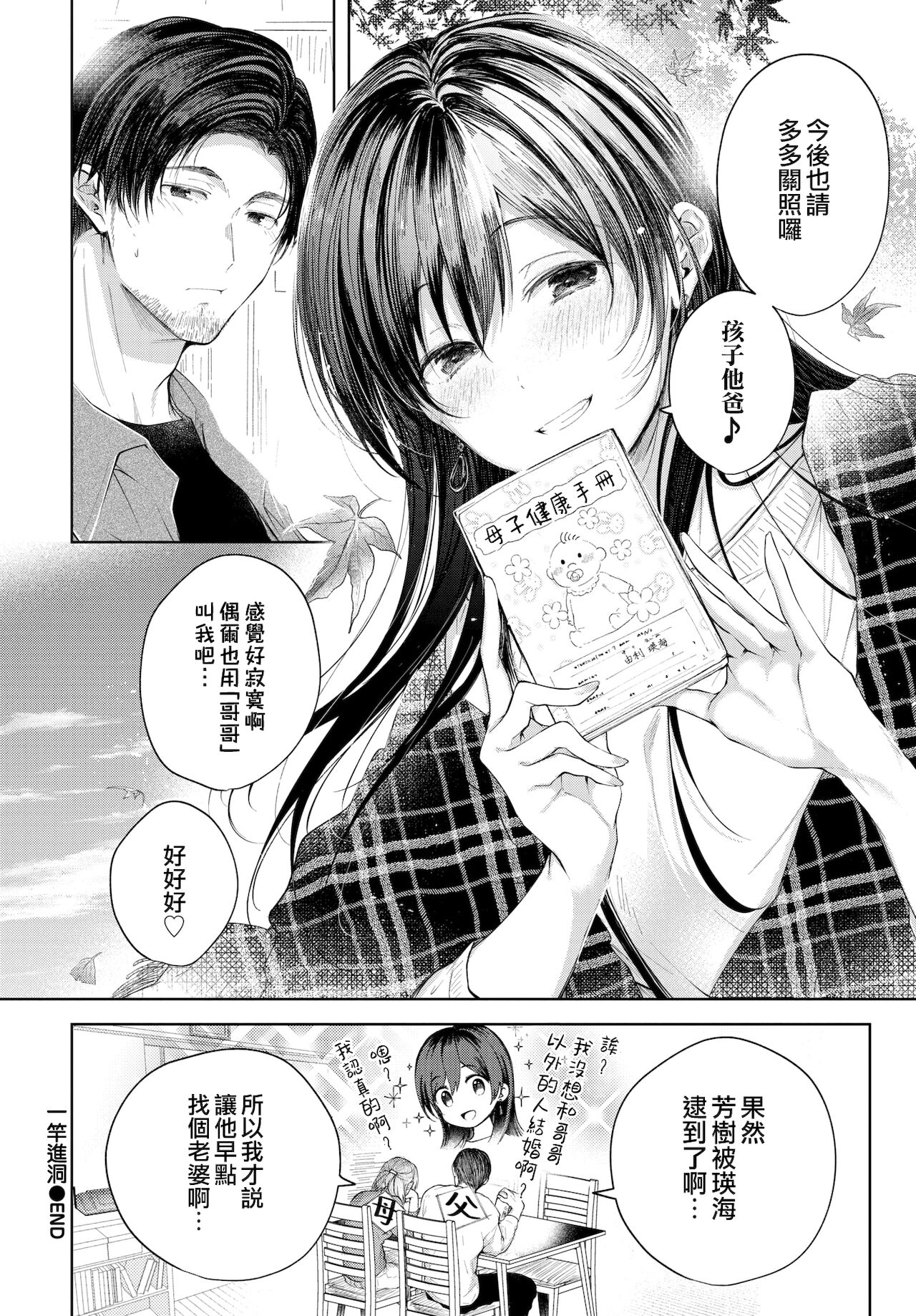 [日本漫画] ホールインワン 单本,处女,不伦#[21P]-21