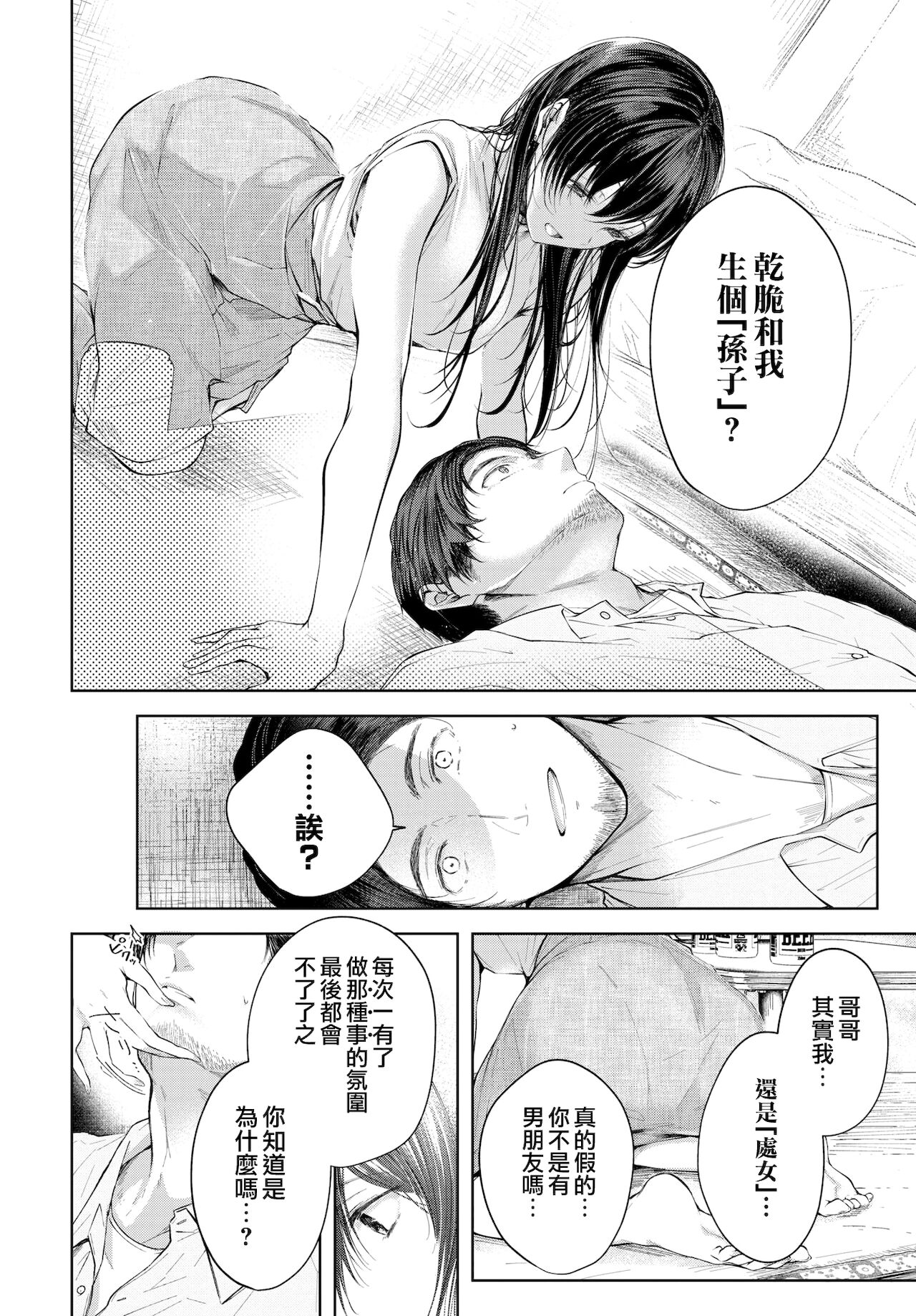 [日本漫画] ホールインワン 单本,处女,不伦#[21P]-3
