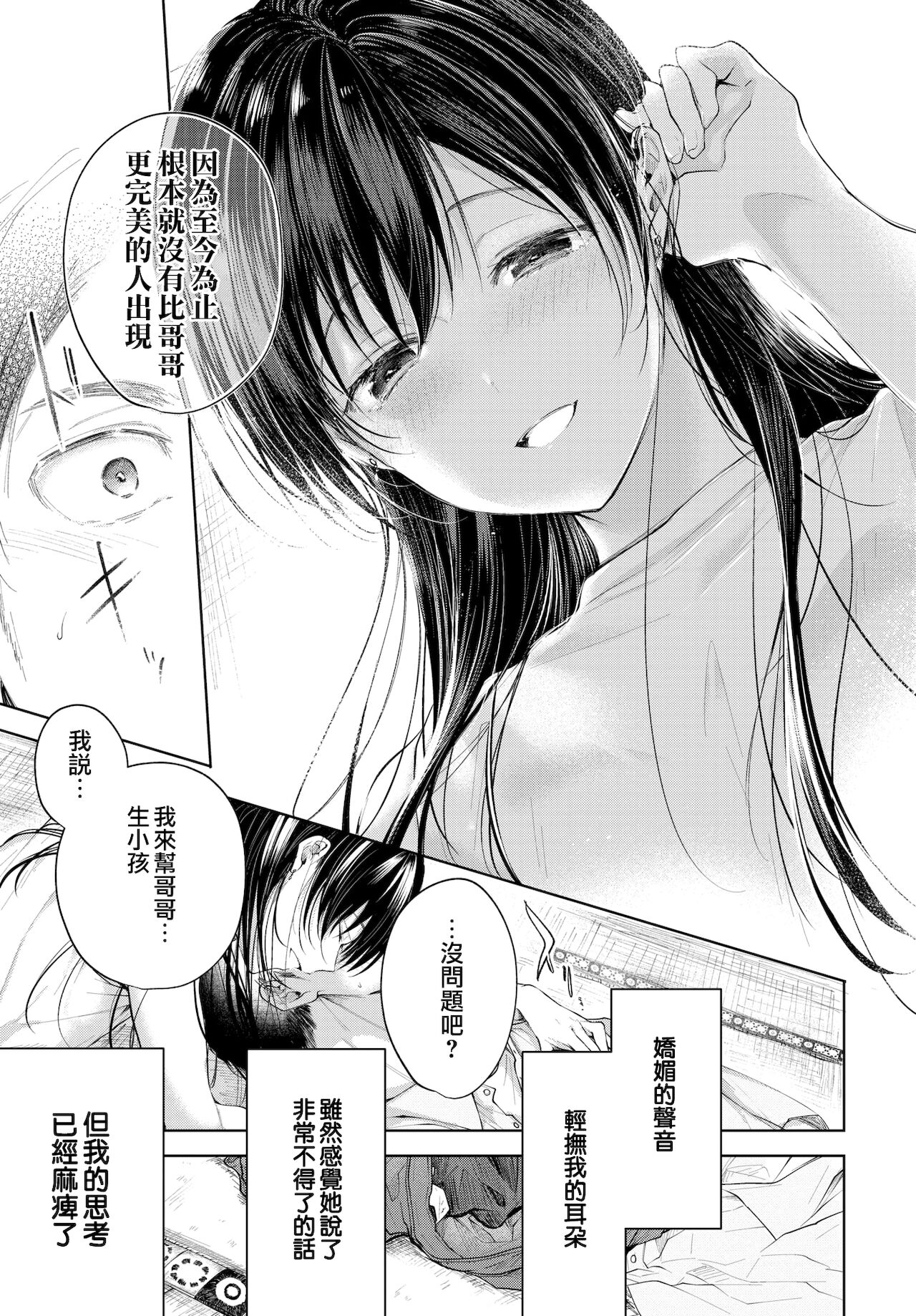 [日本漫画] ホールインワン 单本,处女,不伦#[21P]-4