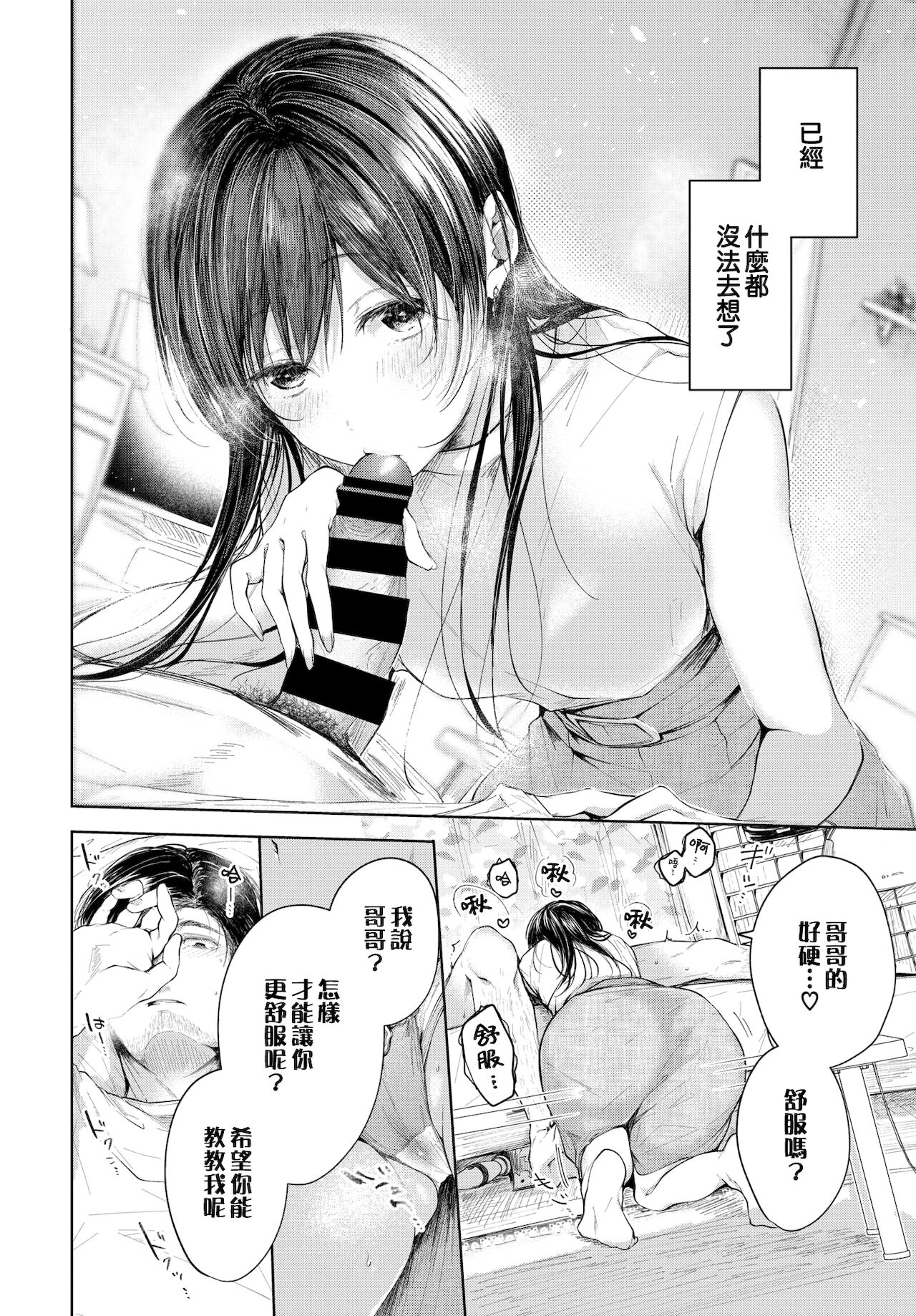 [日本漫画] ホールインワン 单本,处女,不伦#[21P]-5