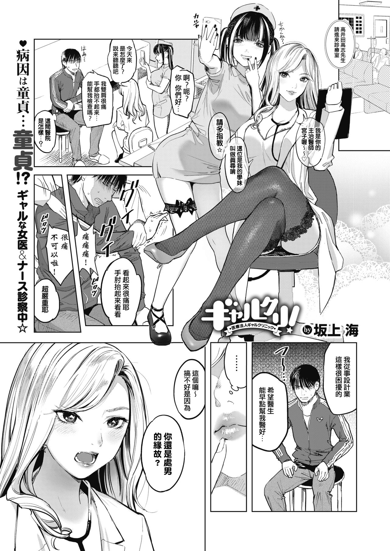 [日本漫画] ギャルクリ！〜医療法人ギャルクリニック〜 单本,护士,黑丝丝袜#[26P]-1