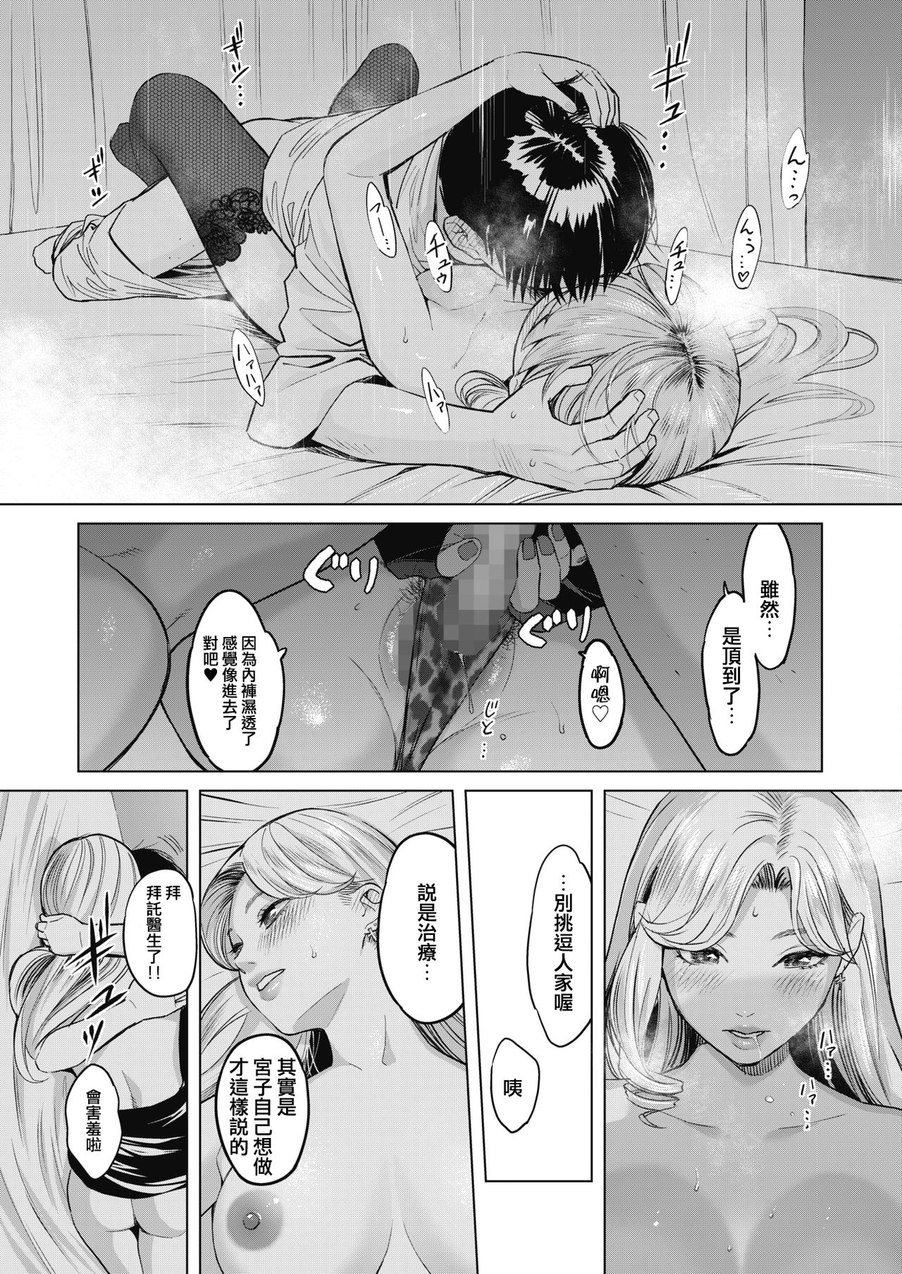 [日本漫画] ギャルクリ！〜医療法人ギャルクリニック〜 单本,护士,黑丝丝袜#[26P]-15