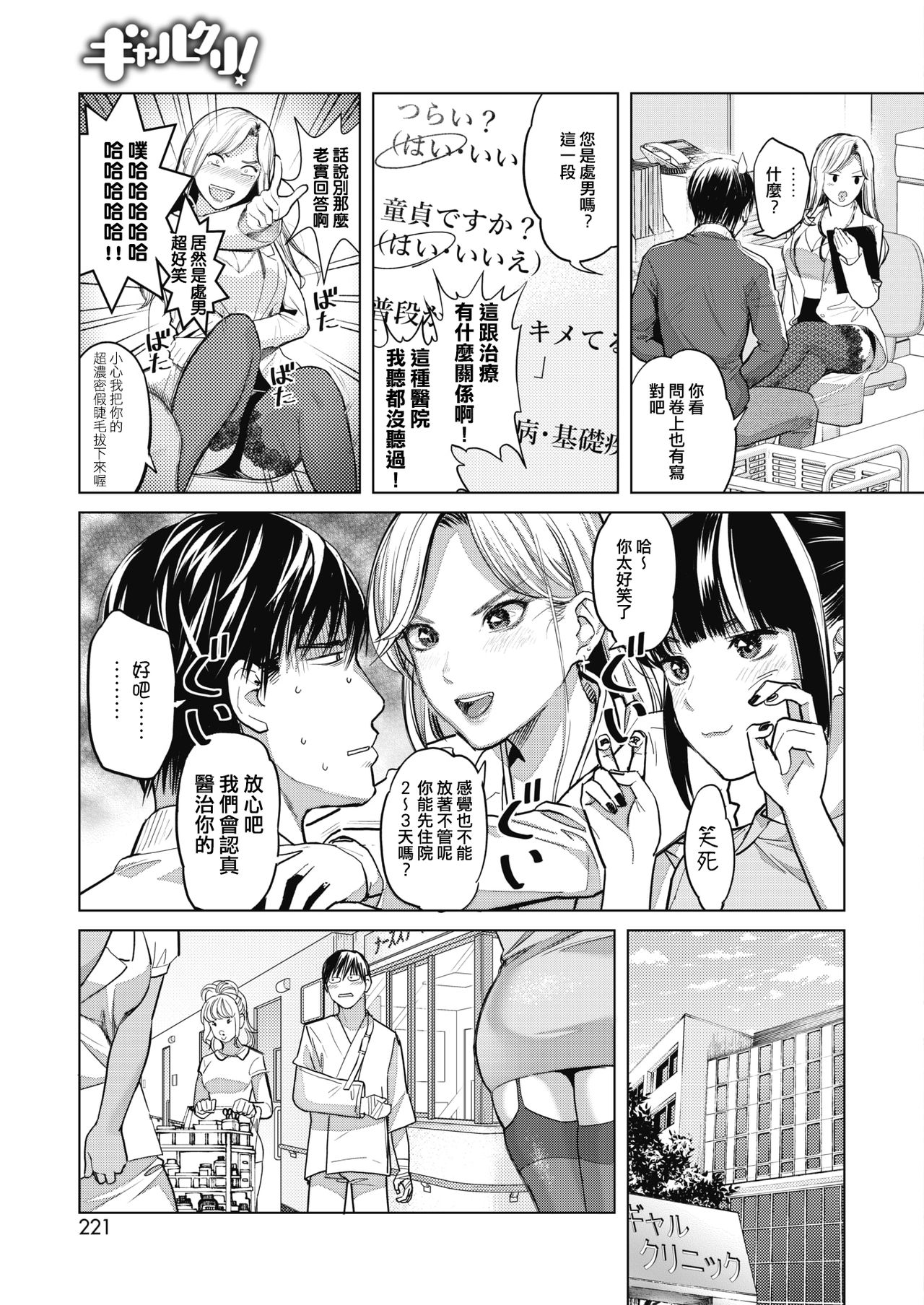 [日本漫画] ギャルクリ！〜医療法人ギャルクリニック〜 单本,护士,黑丝丝袜#[26P]-3