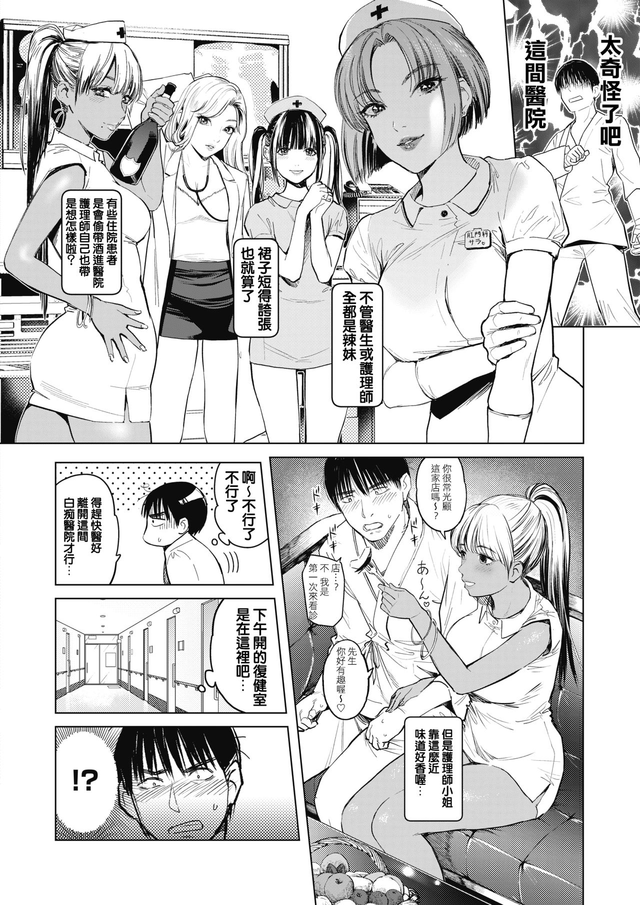 [日本漫画] ギャルクリ！〜医療法人ギャルクリニック〜 单本,护士,黑丝丝袜#[26P]-4