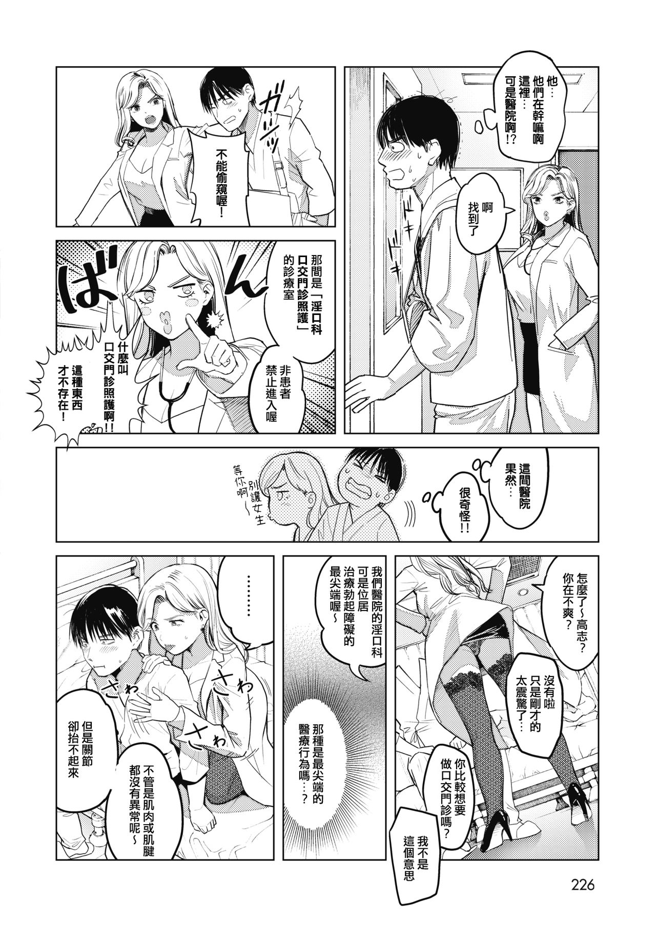 [日本漫画] ギャルクリ！〜医療法人ギャルクリニック〜 单本,护士,黑丝丝袜#[26P]-8