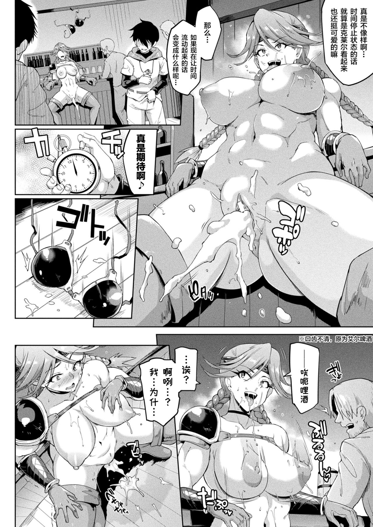 [日本漫画] タイムストップファンタジア 单本,妖精,巨乳大奶#[49P]-14