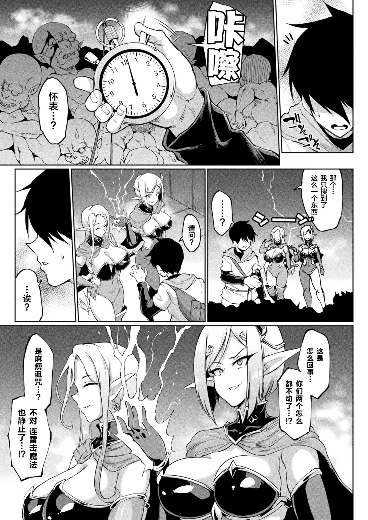 [日本漫画] タイムストップファンタジア 单本,妖精,巨乳大奶#[49P]-3