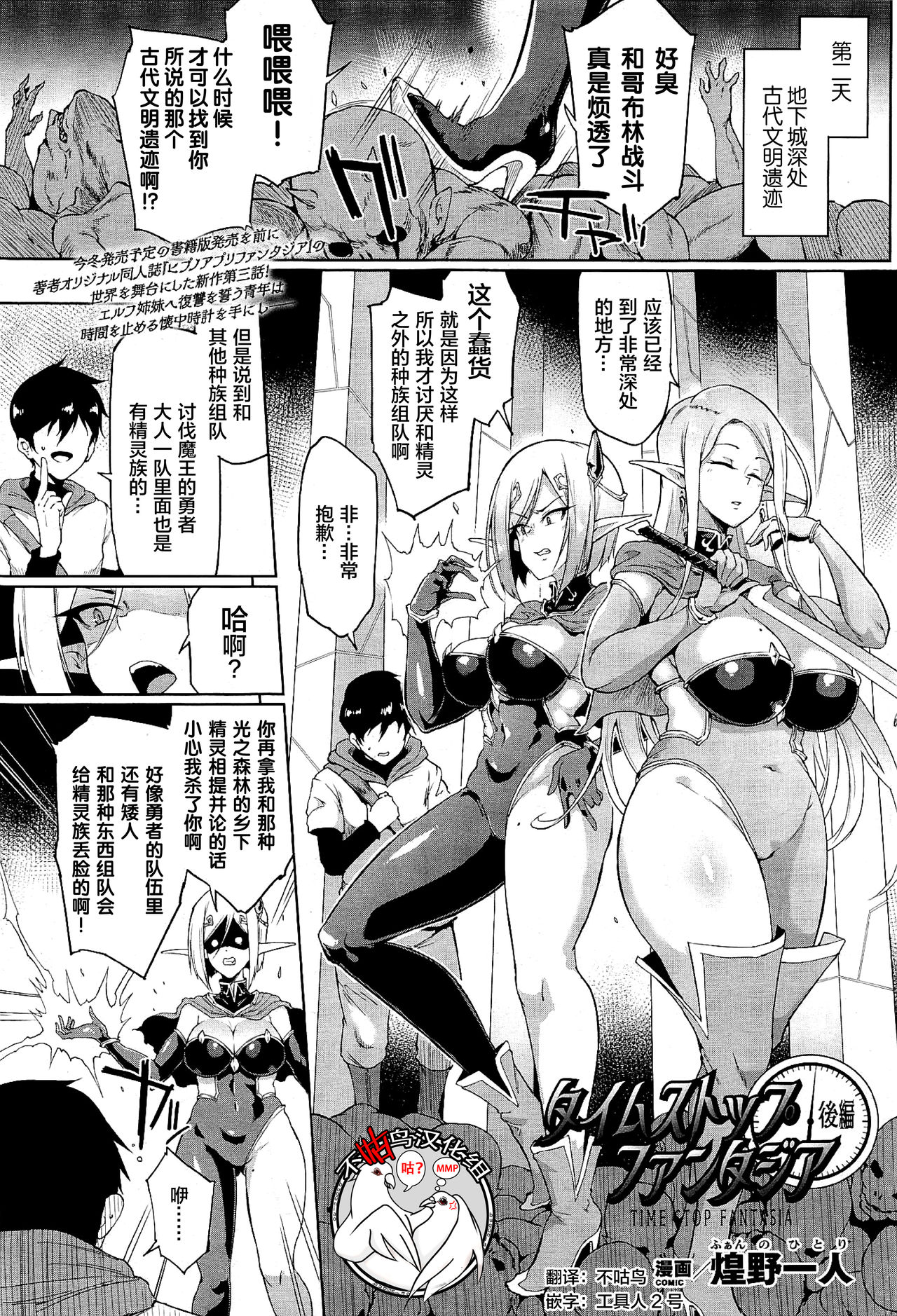 [日本漫画] タイムストップファンタジア 单本,妖精,巨乳大奶#[49P]-33