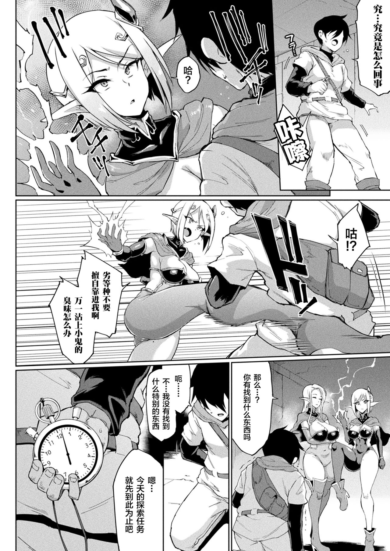 [日本漫画] タイムストップファンタジア 单本,妖精,巨乳大奶#[49P]-4