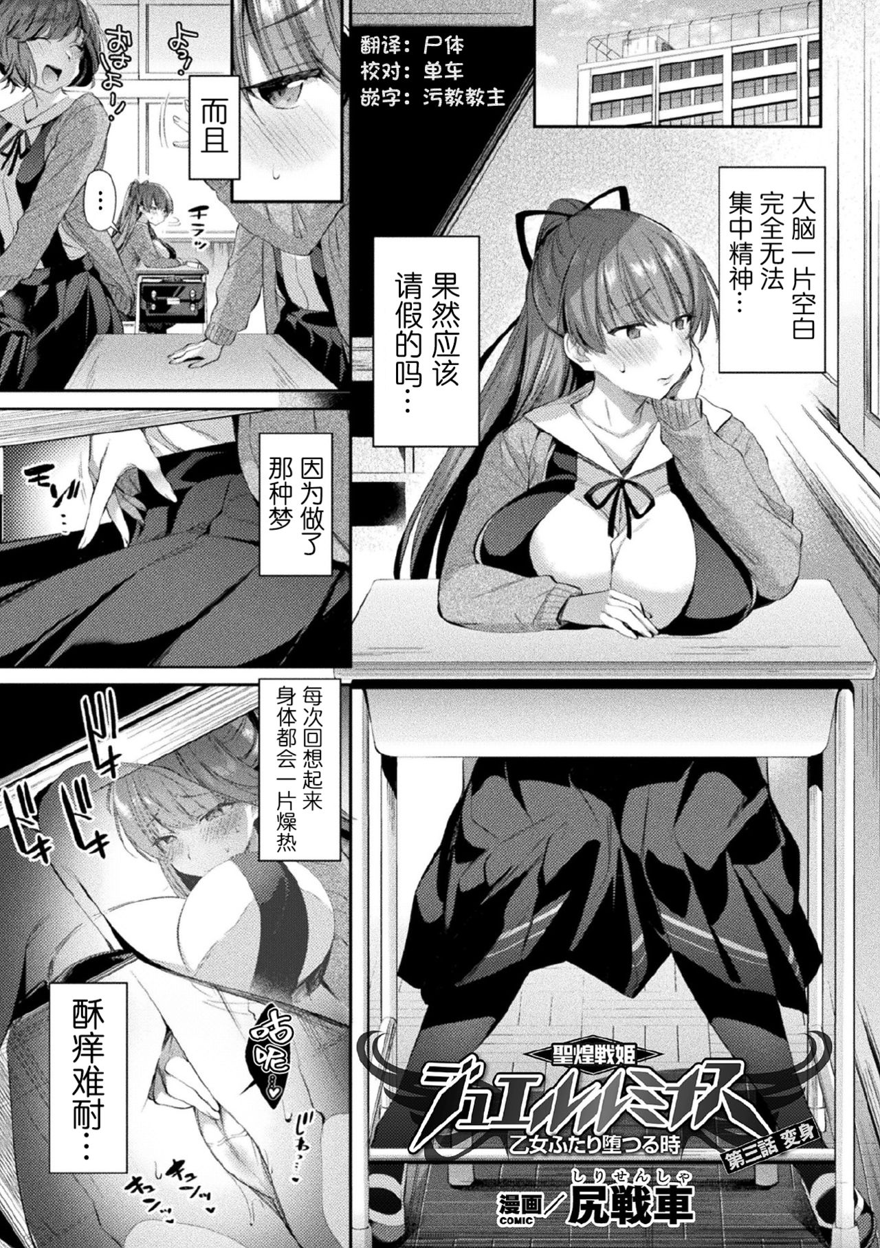 [日本漫画] 聖煌戦姫ジュエルルミナス 乙女ふたり堕つる時 3 单本,巨乳大奶#[23P]-1
