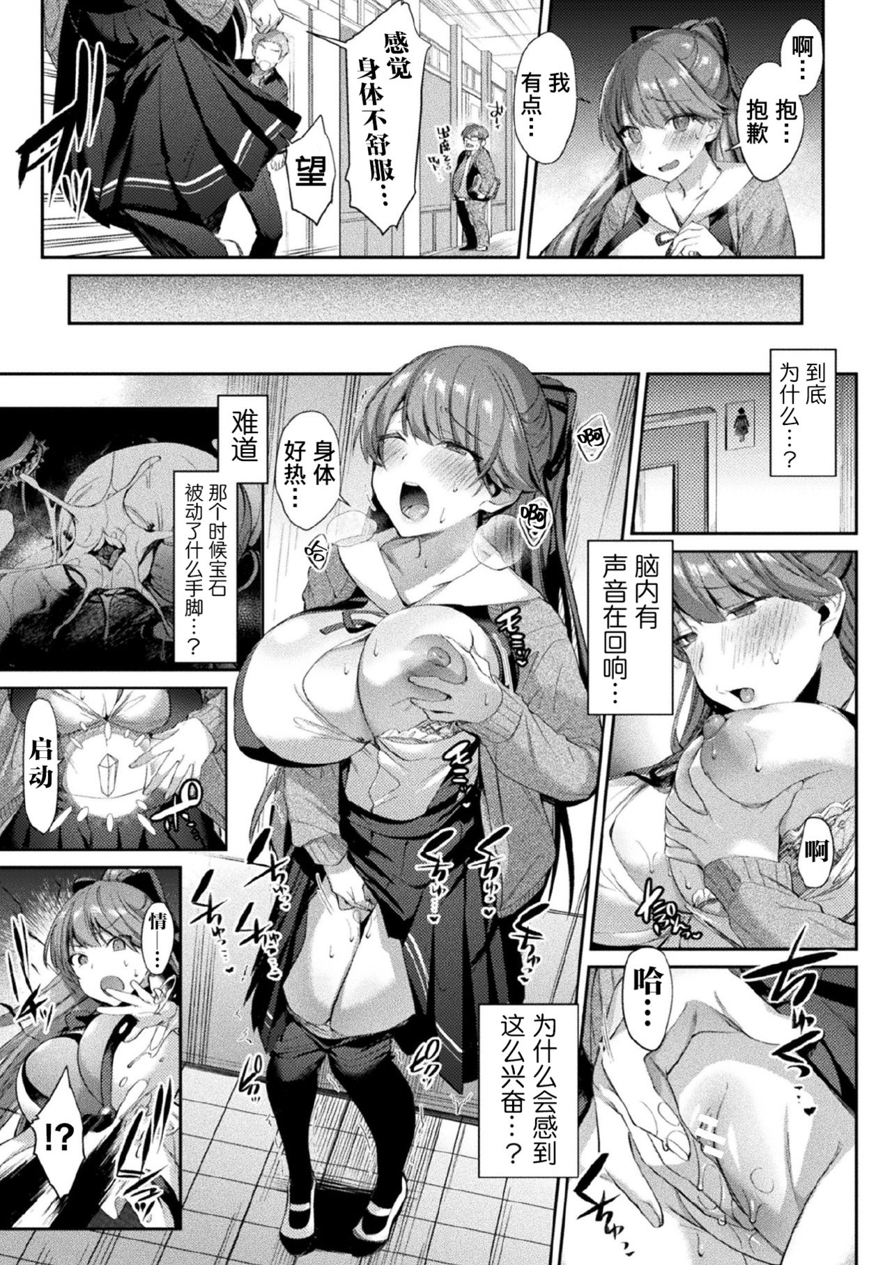 [日本漫画] 聖煌戦姫ジュエルルミナス 乙女ふたり堕つる時 3 单本,巨乳大奶#[23P]-3